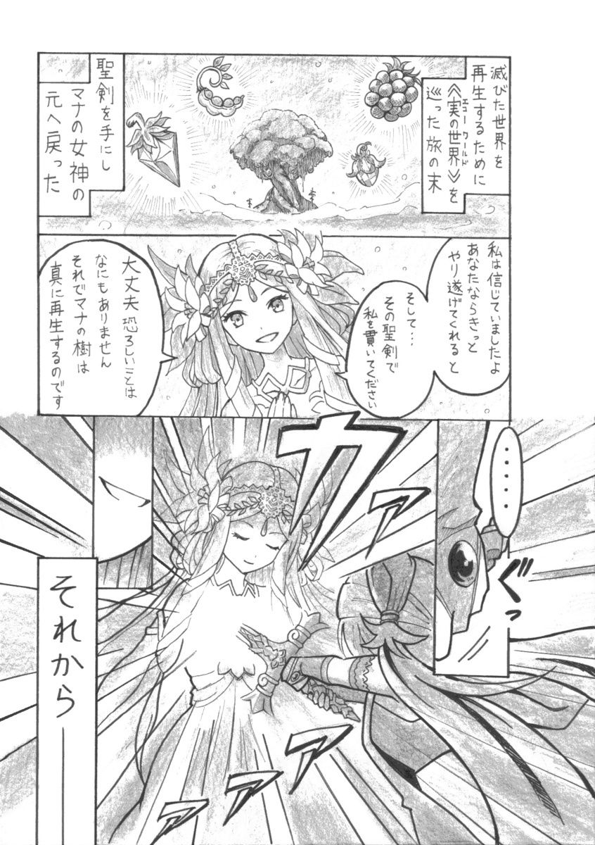 END of MANA - サンプル画像 1