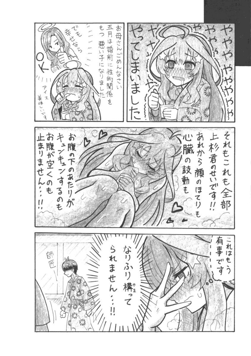 いつつきゲーム - サンプル画像 2