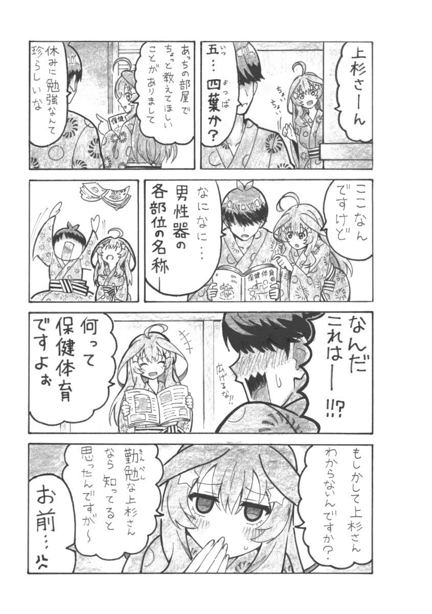 いつつきゲーム - サンプル画像 3