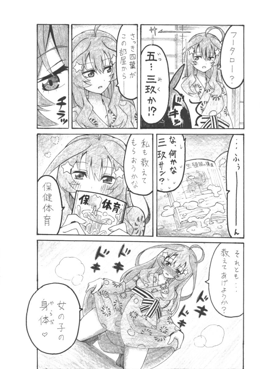 いつつきゲーム - サンプル画像 4
