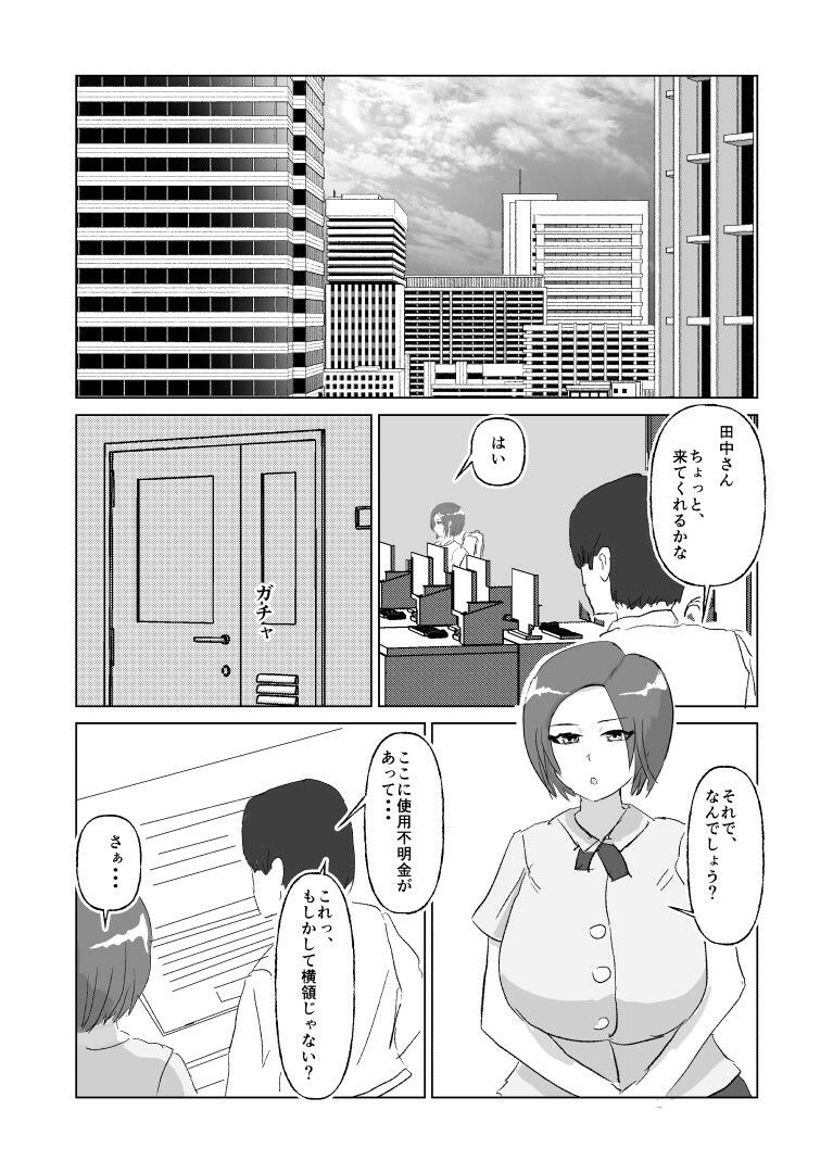 事務員はうなずかない - サンプル画像 2