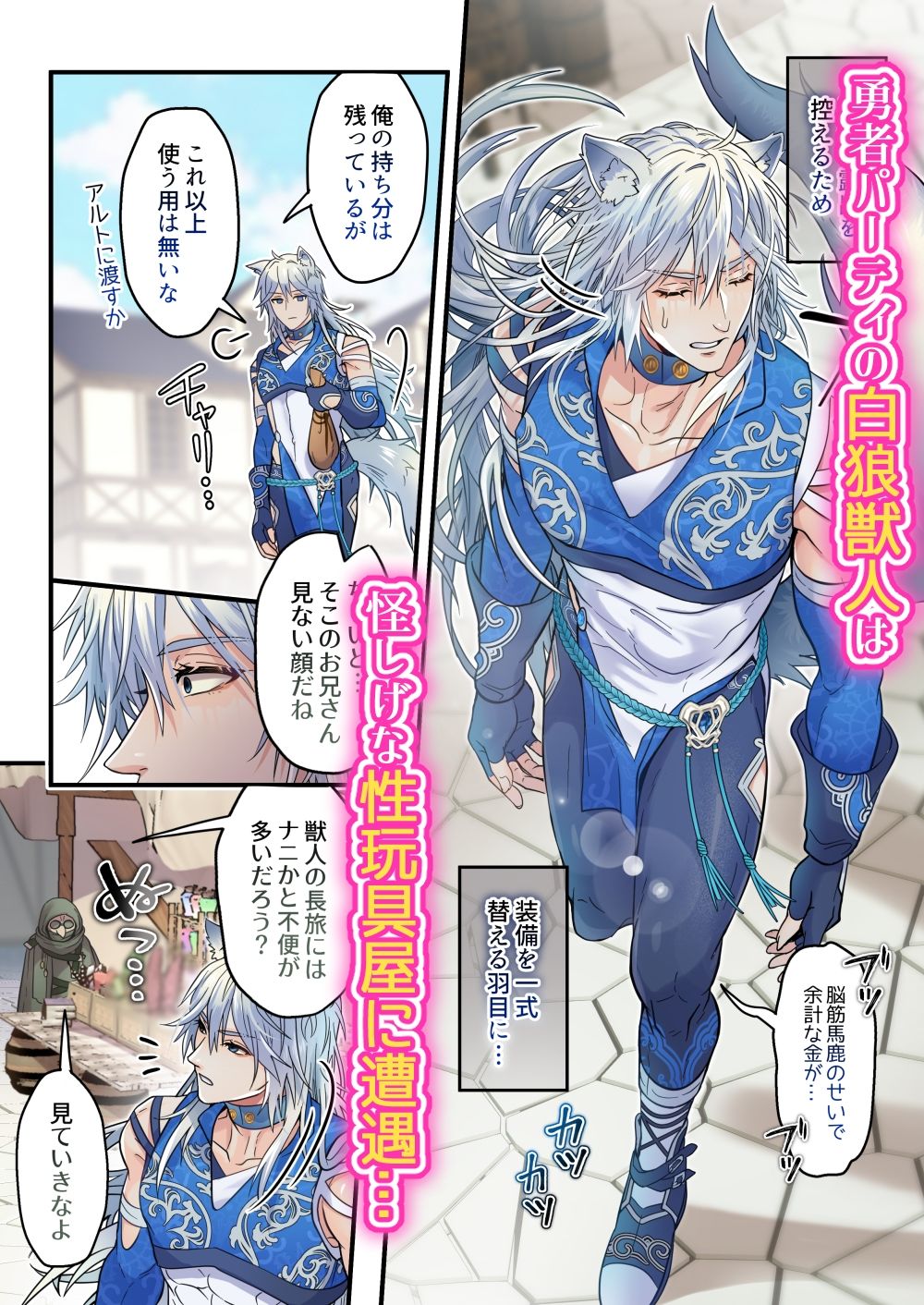 生イキ狼は状態異常:カントボーイになった！ - サンプル画像 1