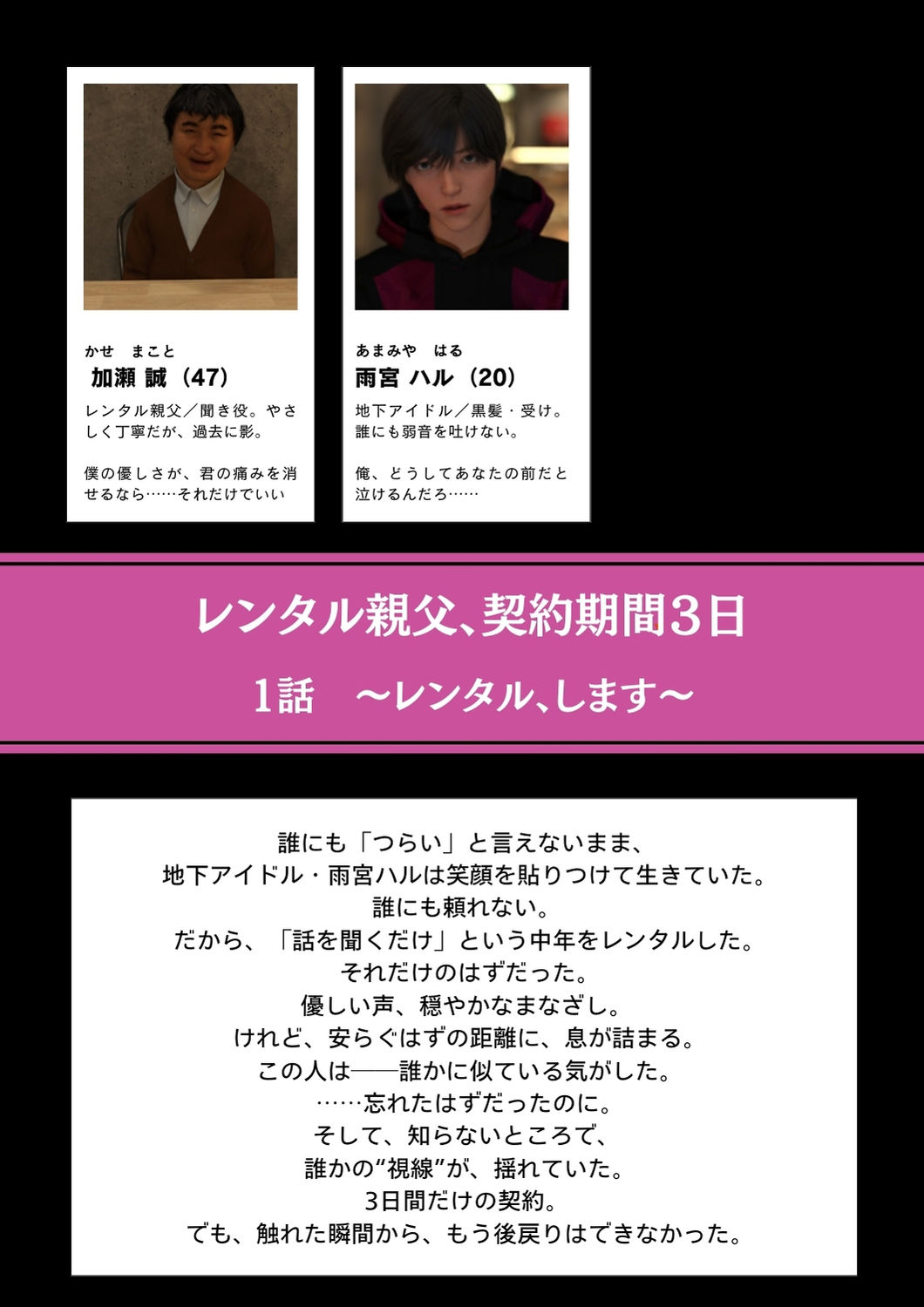 レンタル親父、契約期間3日【第1〜3話パック・全年齢版】 - サンプル画像 4