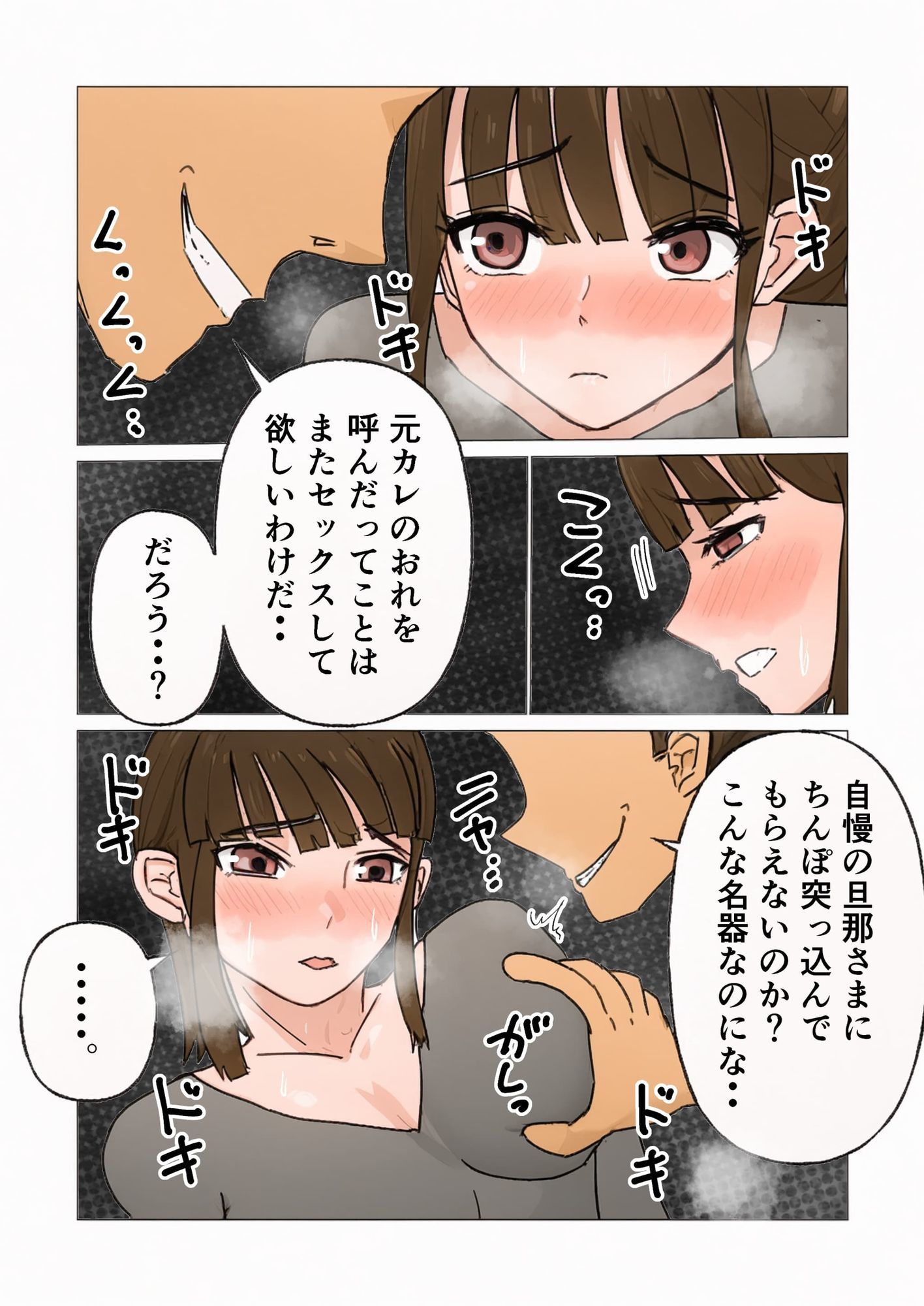 俺じゃなくて元カレに性処理してもらっている妻 - サンプル画像 2