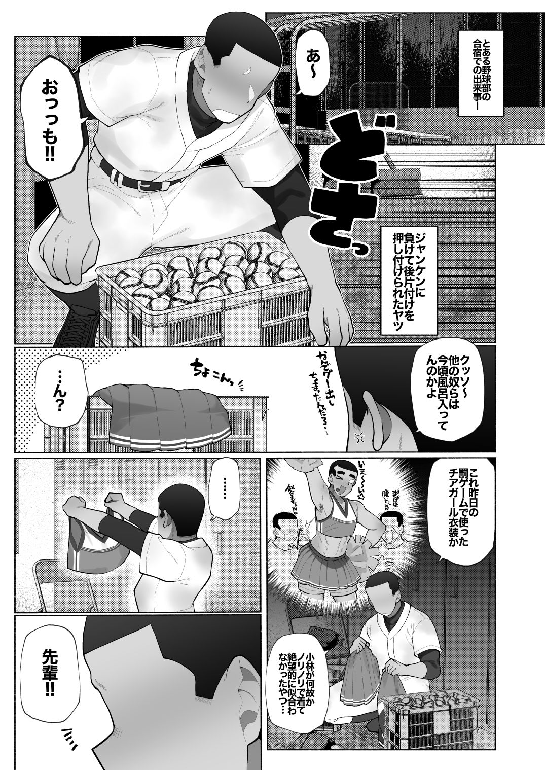 合宿で性欲がたまったので野球部坊主後輩を女装させてブチ●す。 - サンプル画像 1