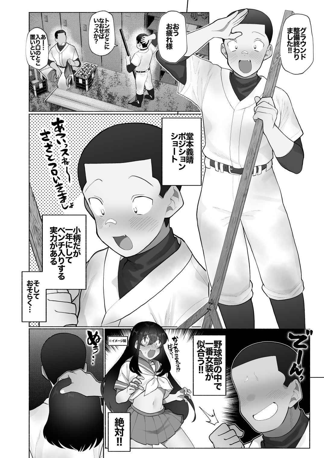 合宿で性欲がたまったので野球部坊主後輩を女装させてブチ●す。 - サンプル画像 2
