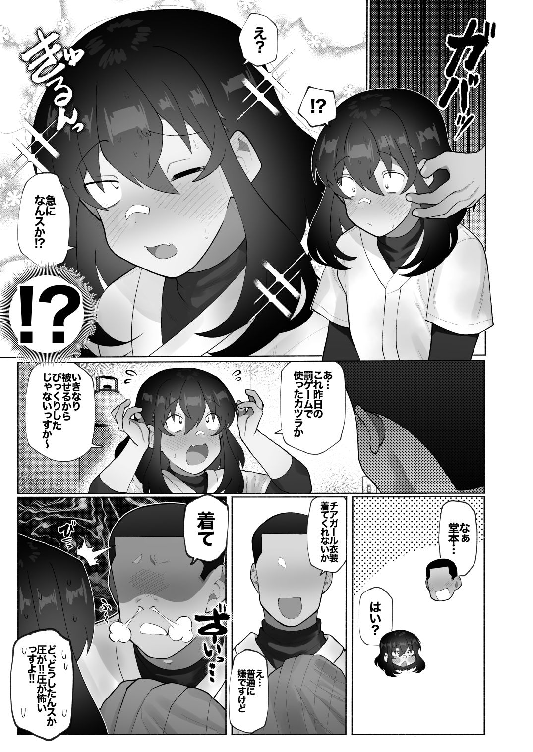 合宿で性欲がたまったので野球部坊主後輩を女装させてブチ●す。 - サンプル画像 3