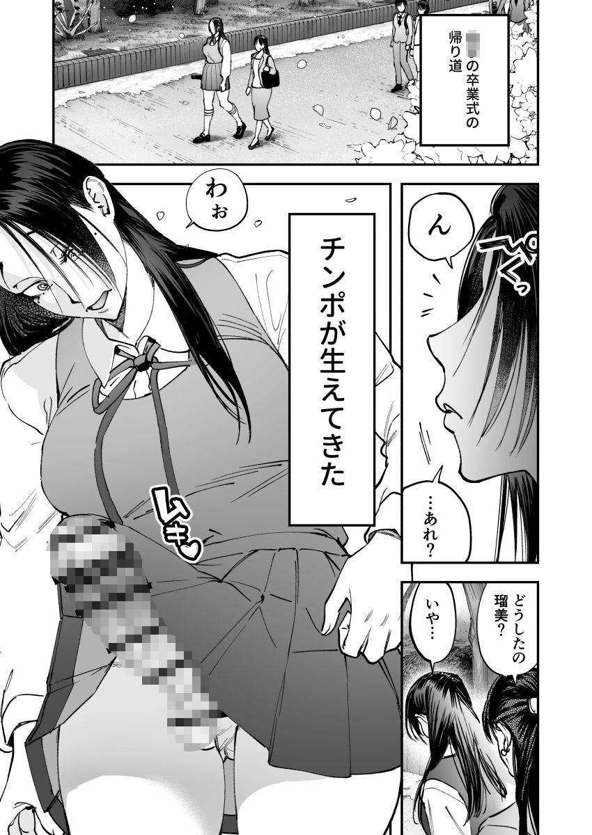 生えたてふたなり 春、開通中 - サンプル画像 1