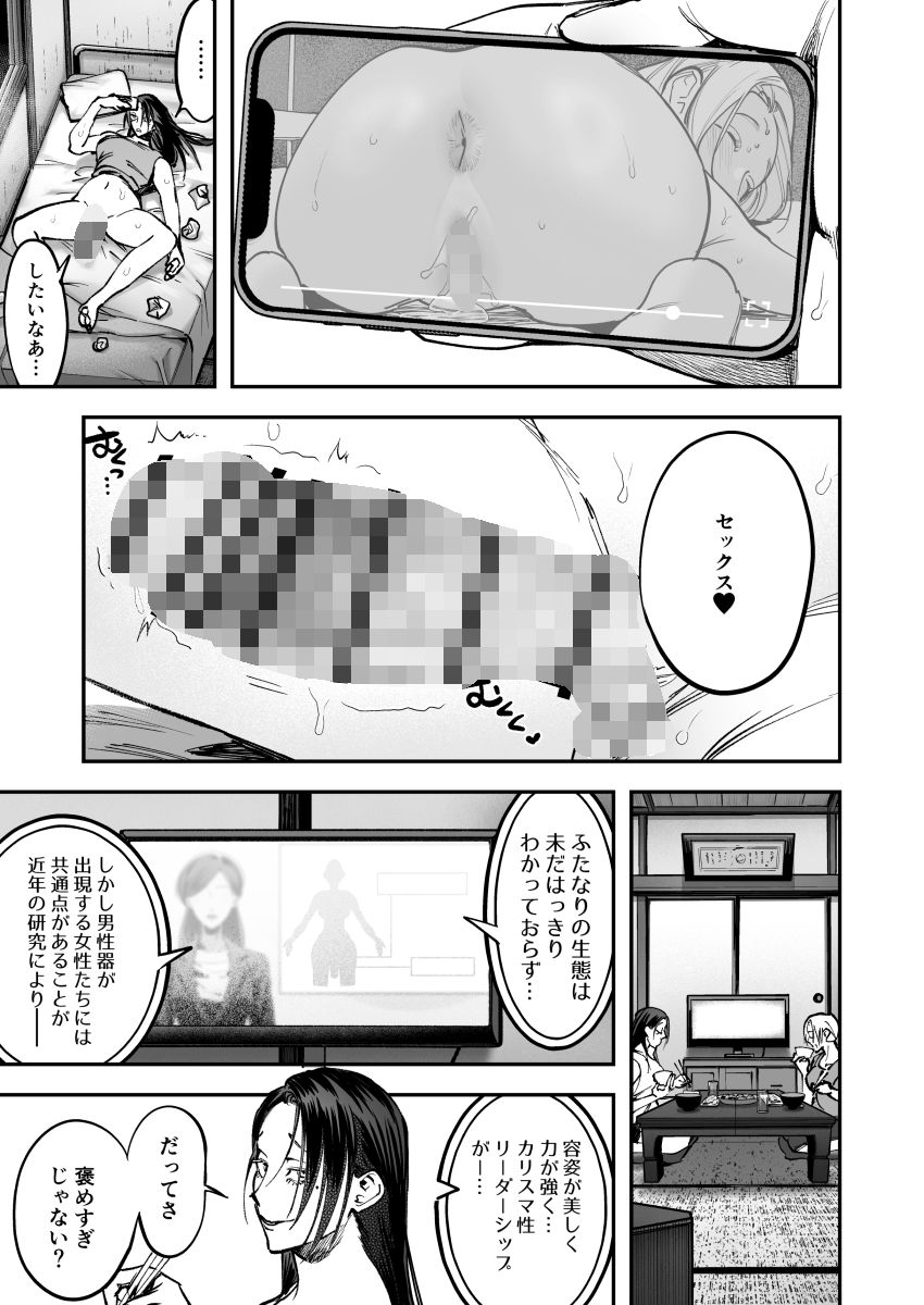 生えたてふたなり 春、開通中 - サンプル画像 5