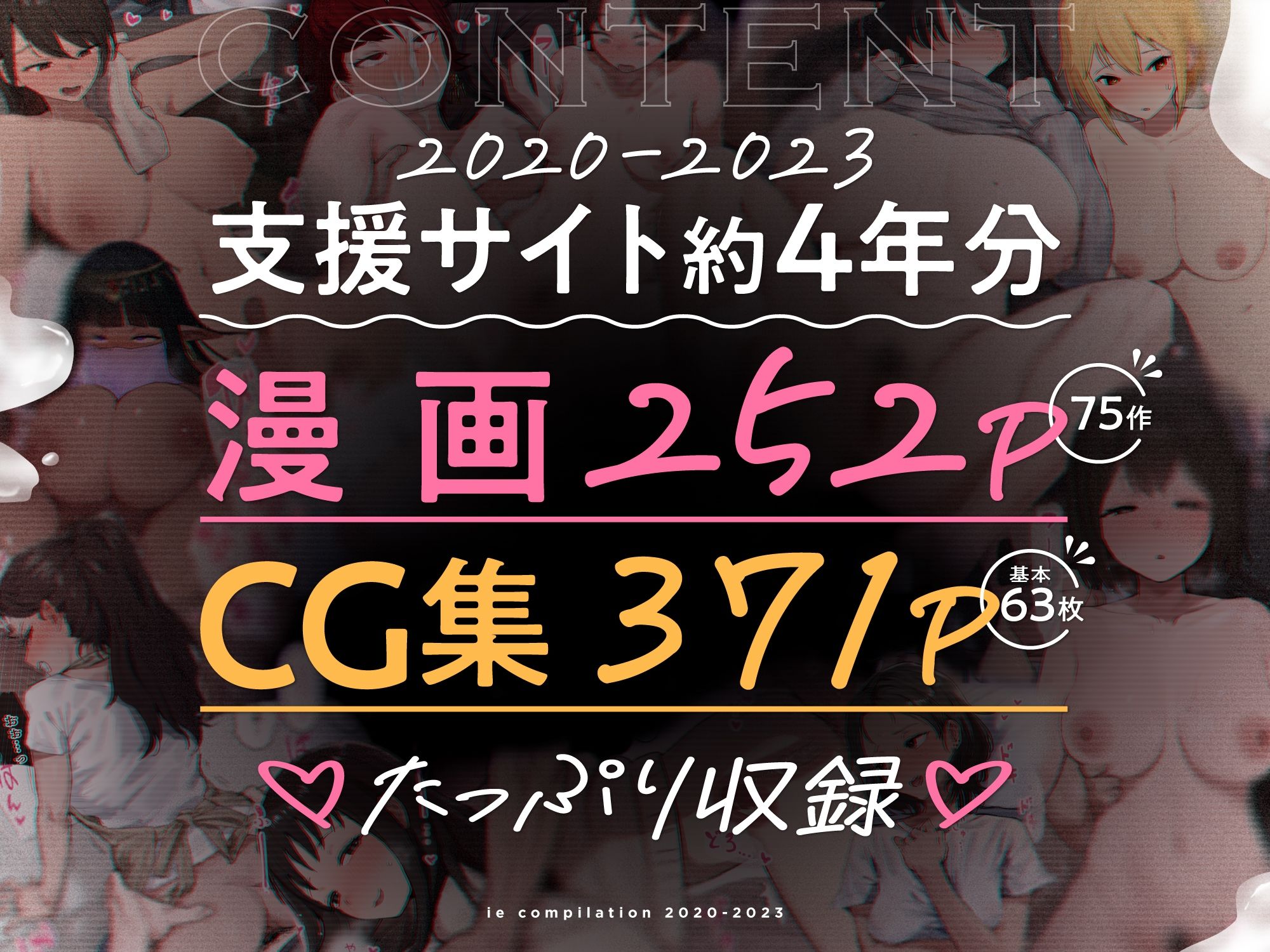 ie総集編 - サンプル画像 1