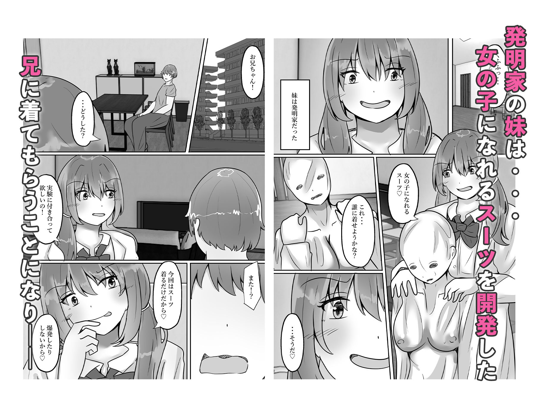 妹の研究に付き合ったら女体化した - サンプル画像 2