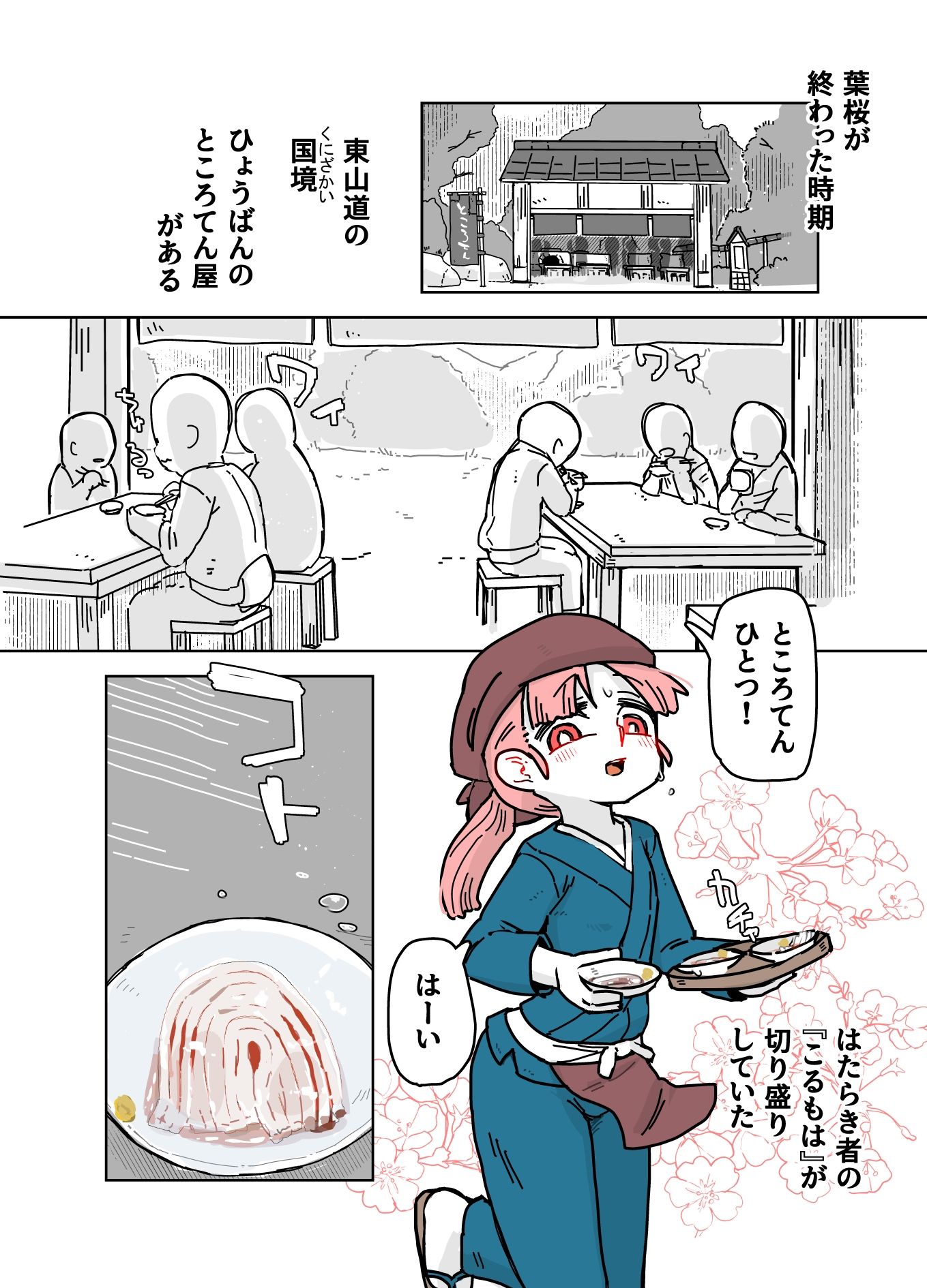 ところてん - サンプル画像 1