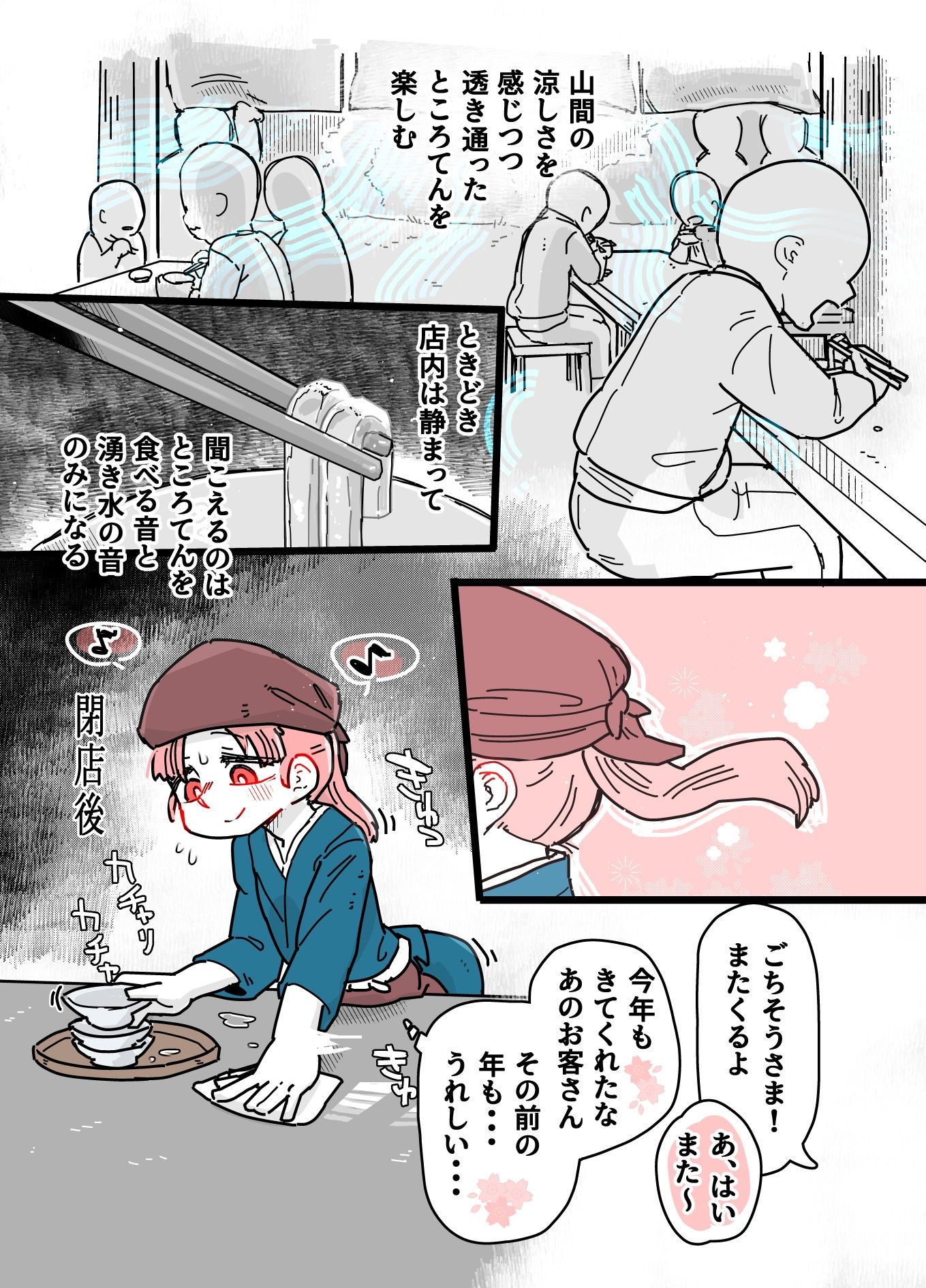ところてん - サンプル画像 3