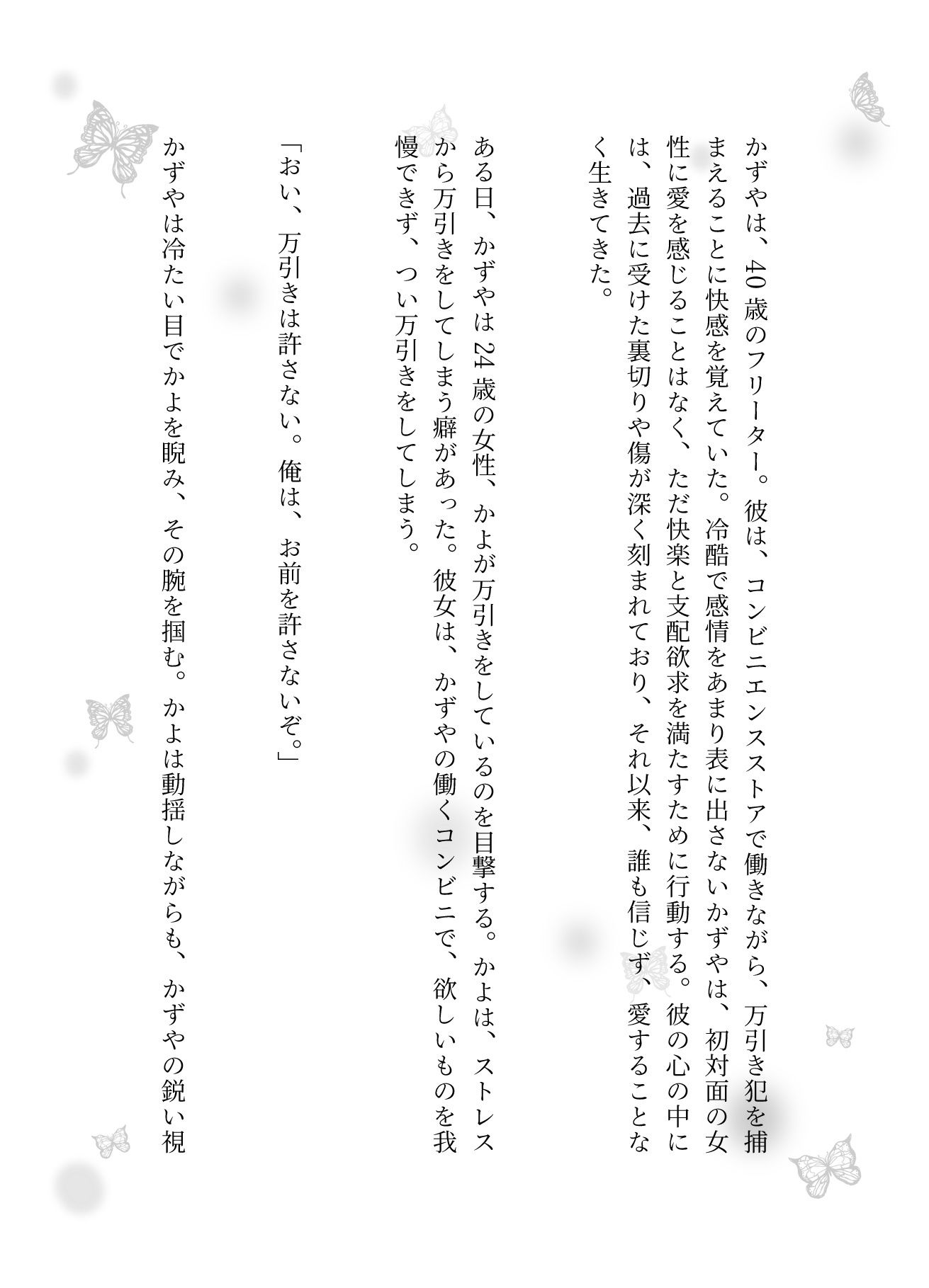 電車で見かける可愛い女の子をストーカーして痴●、万引きした女を捕まえて好き放題犯してみた。 - サンプル画像 1