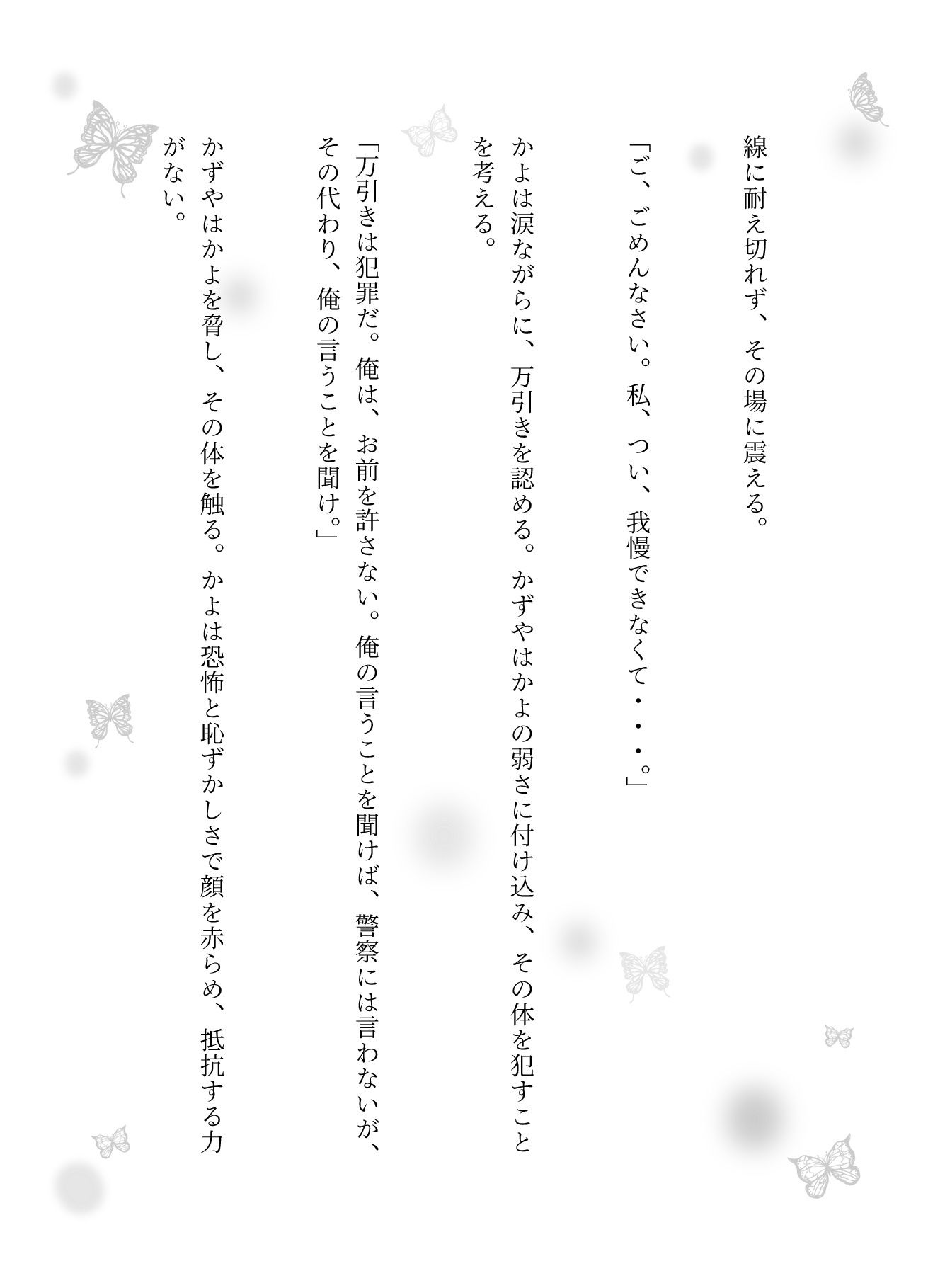 電車で見かける可愛い女の子をストーカーして痴●、万引きした女を捕まえて好き放題犯してみた。 - サンプル画像 2