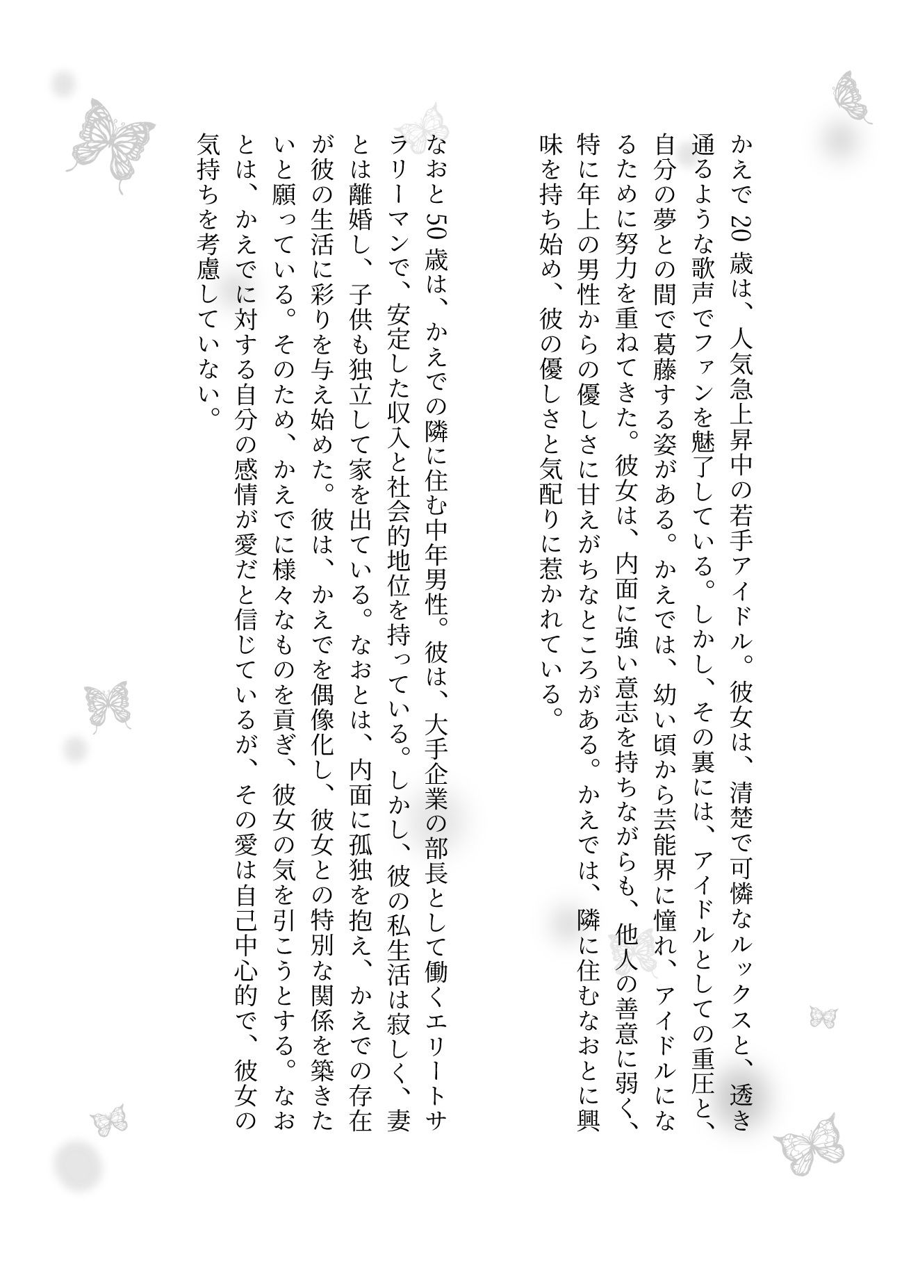 アイドルの裏の顔特集！隣に住む住人がアイドルで仲良くなりたくて色々を貢ぐ、地下アイドルに裏でお金を払ってデートしてもらう - サンプル画像 1