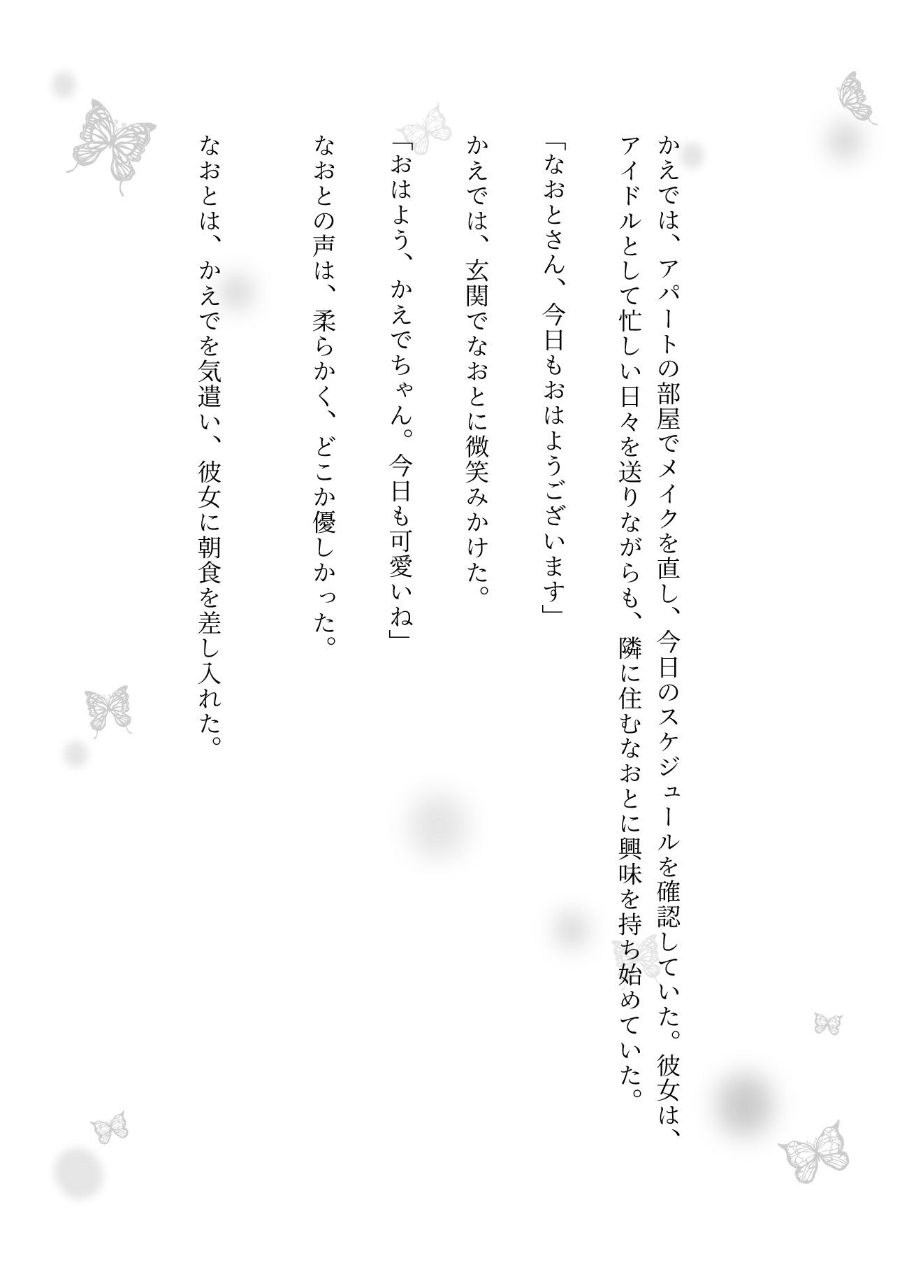 アイドルの裏の顔特集！隣に住む住人がアイドルで仲良くなりたくて色々を貢ぐ、地下アイドルに裏でお金を払ってデートしてもらう - サンプル画像 2