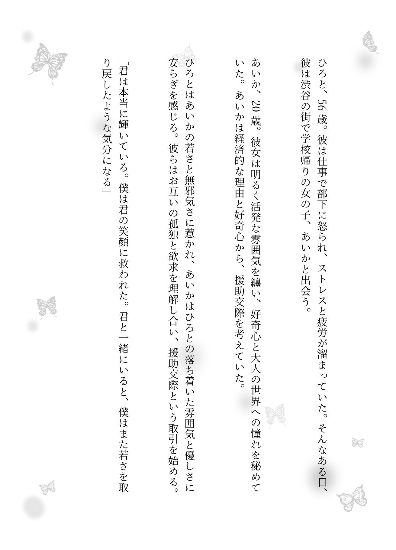 【援交特集】部下に怒られ学校帰りの女子と援○交際、酔い潰れたらハゲてデブの部長の自宅、道端で泥●してたOLを持ち帰り性奴● - サンプル画像 1