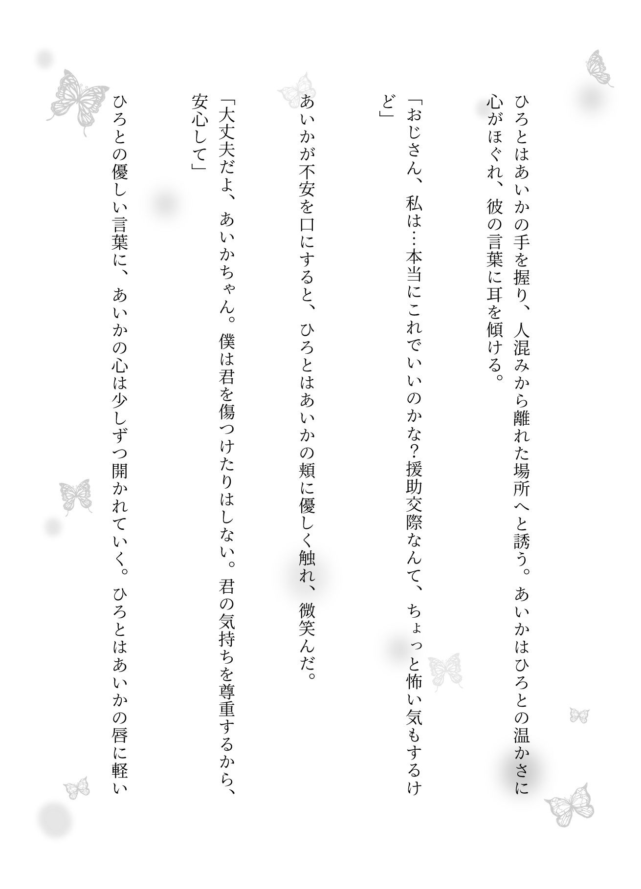 【援交特集】部下に怒られ学校帰りの女子と援○交際、酔い潰れたらハゲてデブの部長の自宅、道端で泥●してたOLを持ち帰り性奴● - サンプル画像 2
