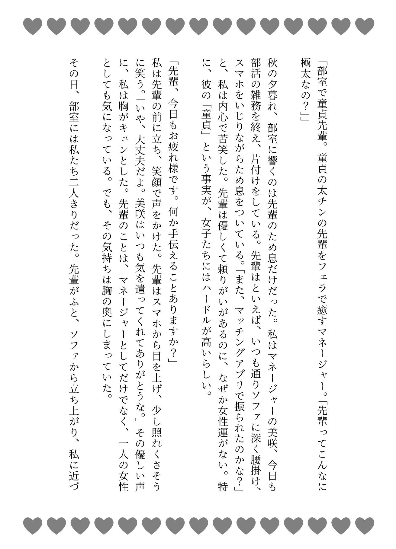 「部室で童貞先輩。童貞の太チンの先輩をフェラで癒すマネージャー。「先輩ってこんなに極太なの？」 - サンプル画像 1