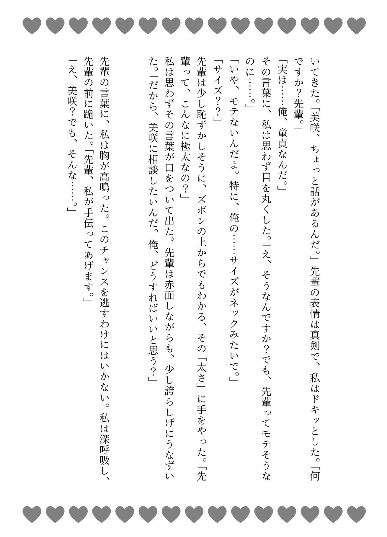 「部室で童貞先輩。童貞の太チンの先輩をフェラで癒すマネージャー。「先輩ってこんなに極太なの？」 - サンプル画像 2