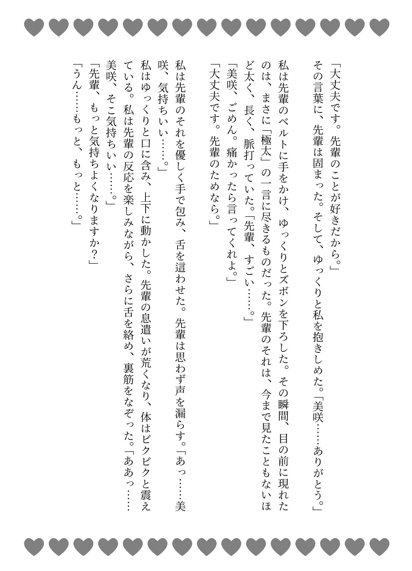 「部室で童貞先輩。童貞の太チンの先輩をフェラで癒すマネージャー。「先輩ってこんなに極太なの？」 - サンプル画像 3