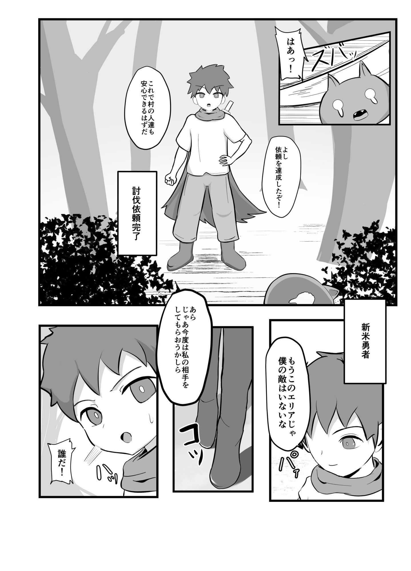 勇者はサキュバスに勝てない - サンプル画像 1