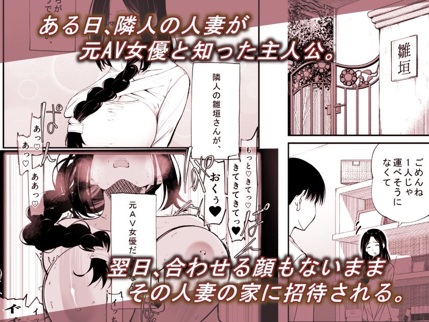 あの清楚で優しい隣人の人妻が、元AV女優だったなんて……。 - サンプル画像 1