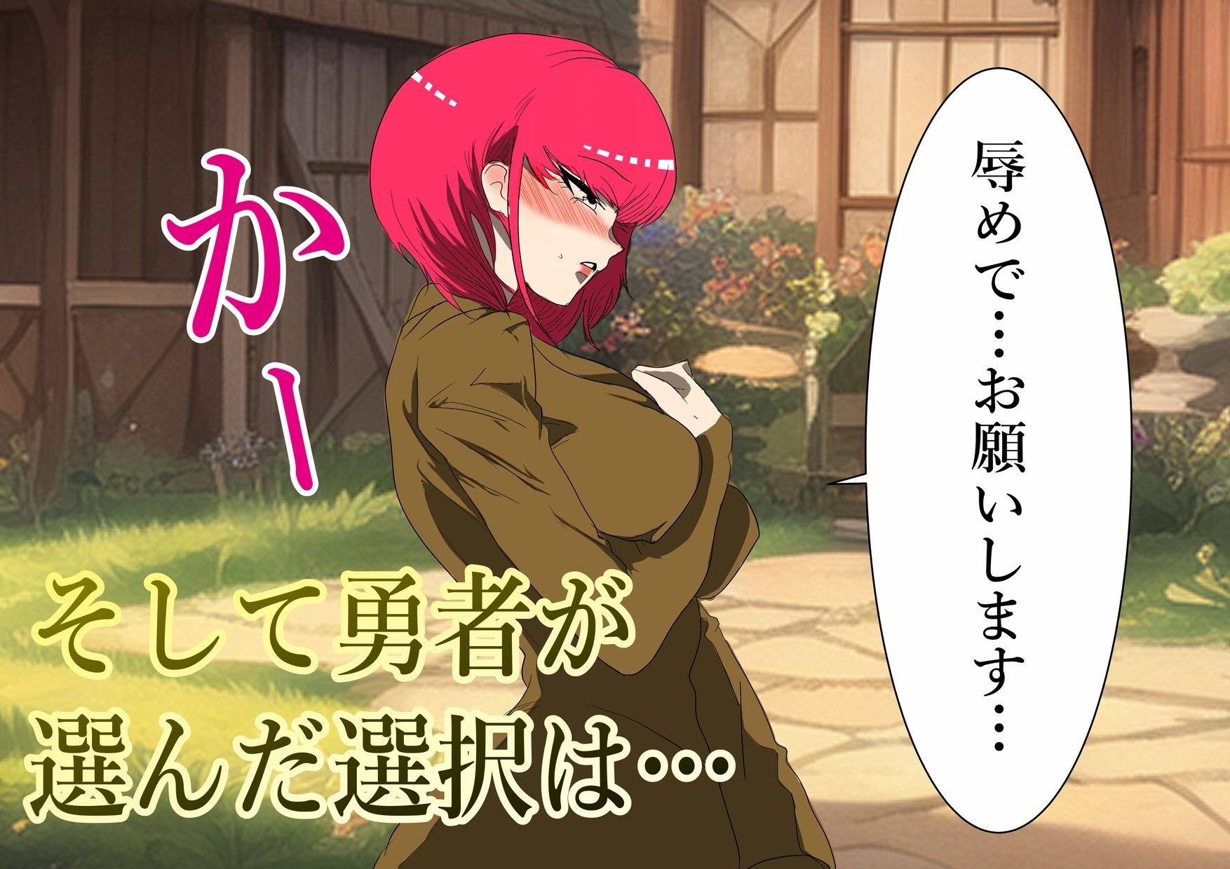 魔王を倒すために全ての力を使い果たした勇者  村民を守るために犠牲になり…そして - サンプル画像 4