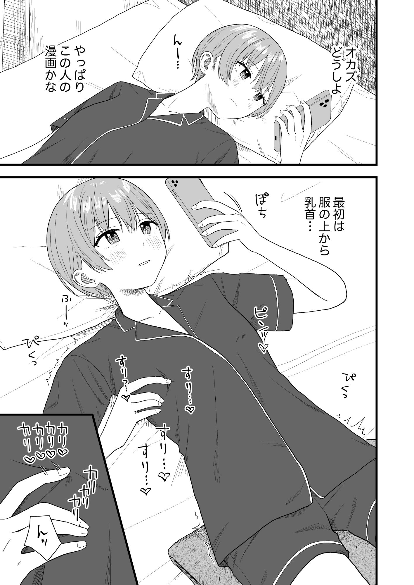 休日にするおもらしオナニー - サンプル画像 2