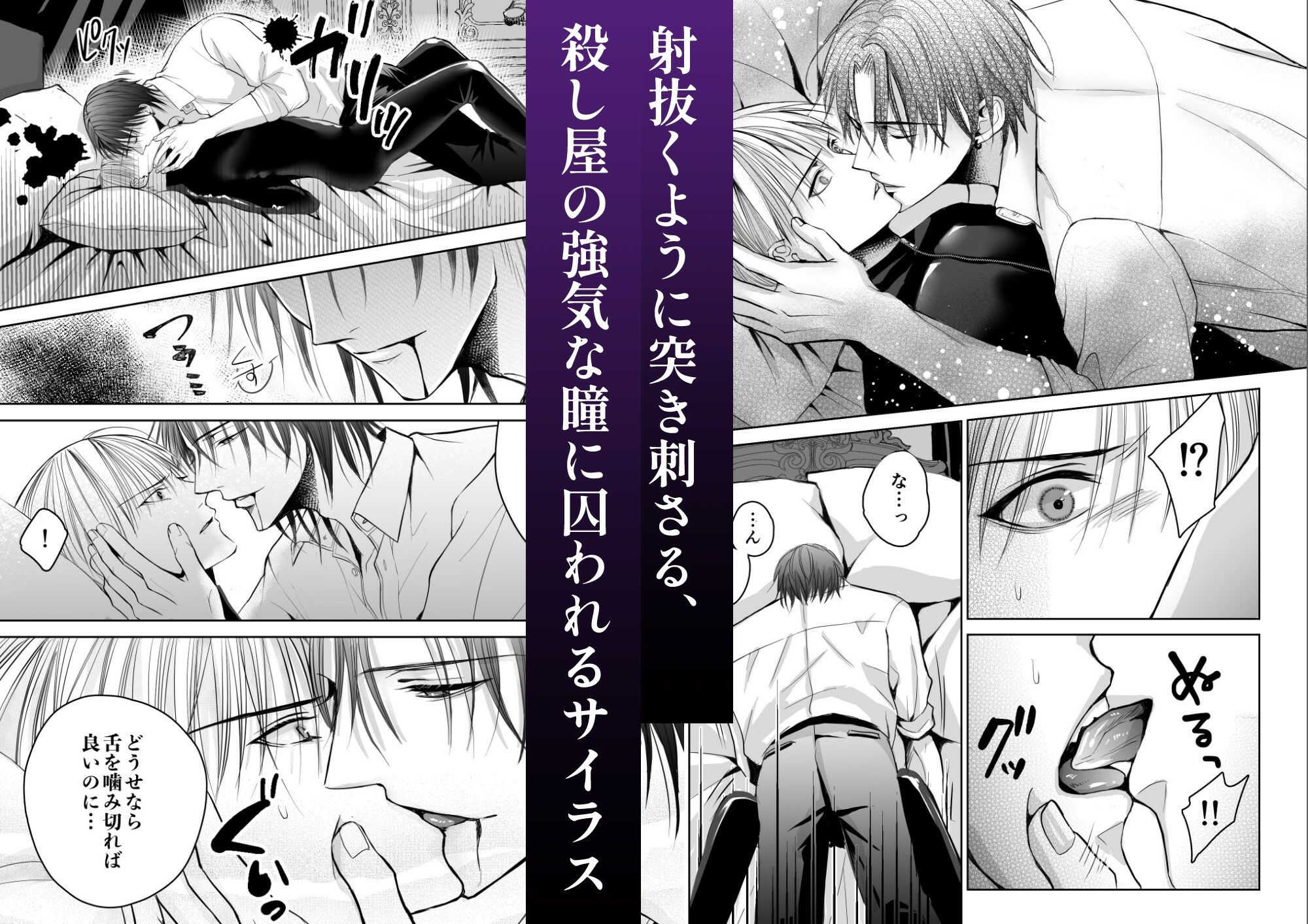殺し屋の俺がターゲットに抱かれるなんて - サンプル画像 3