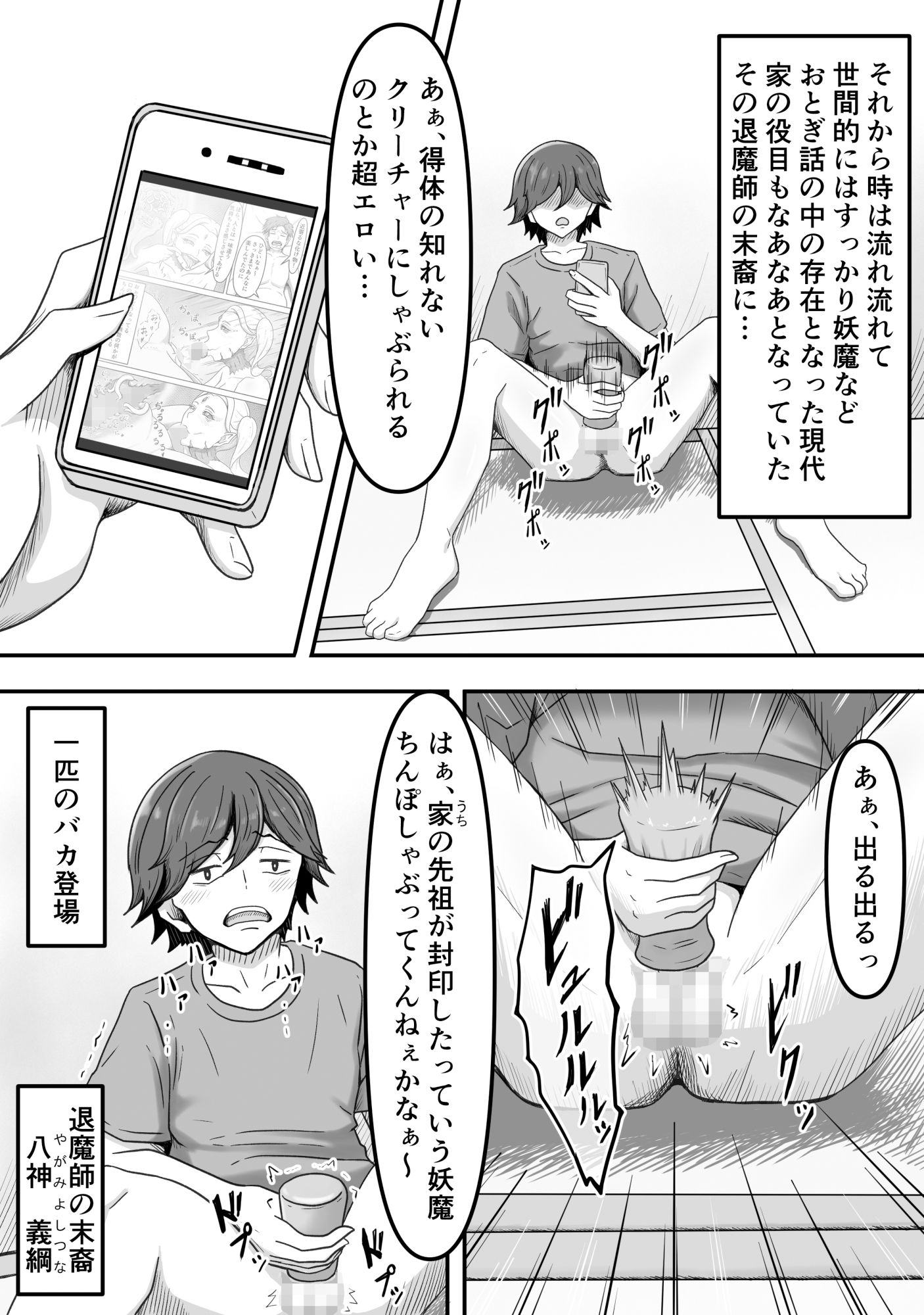 欲望に負けて搾精妖魔の封印を解除したら大変なことになった話し - サンプル画像 3