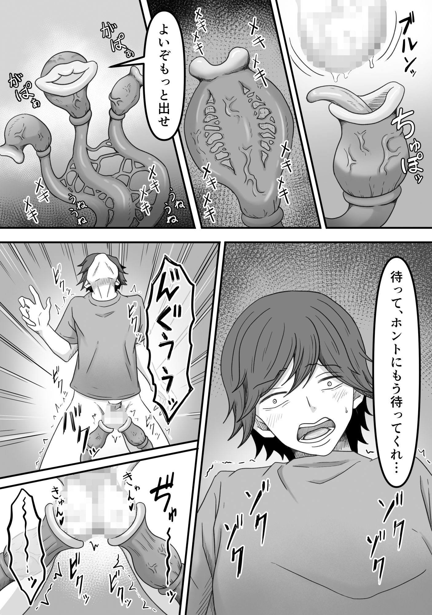 欲望に負けて搾精妖魔の封印を解除したら大変なことになった話し - サンプル画像 5