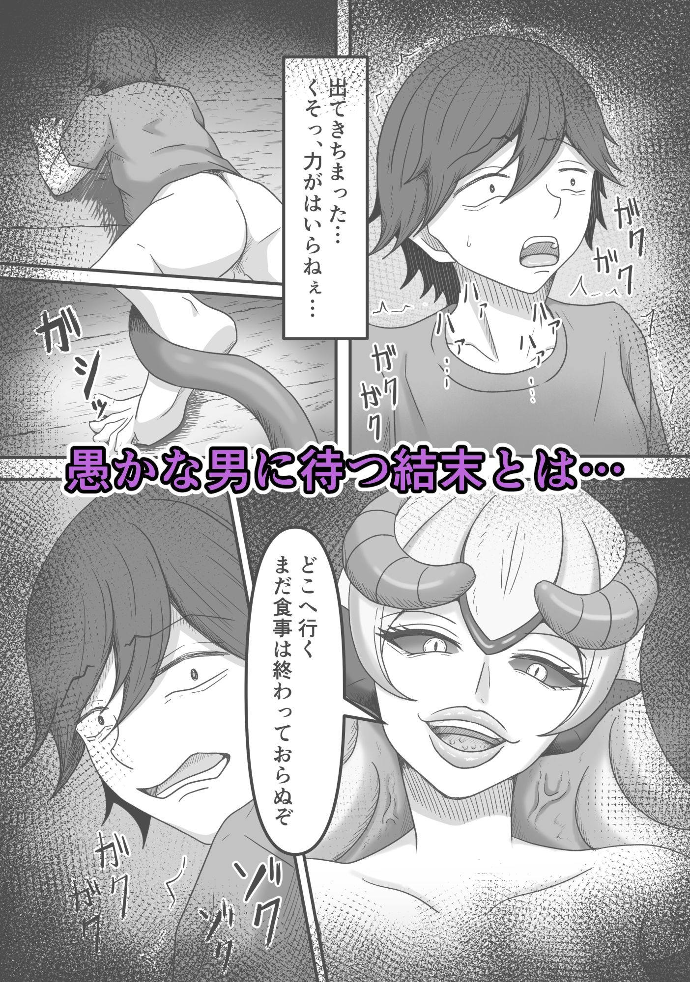 欲望に負けて搾精妖魔の封印を解除したら大変なことになった話し - サンプル画像 7