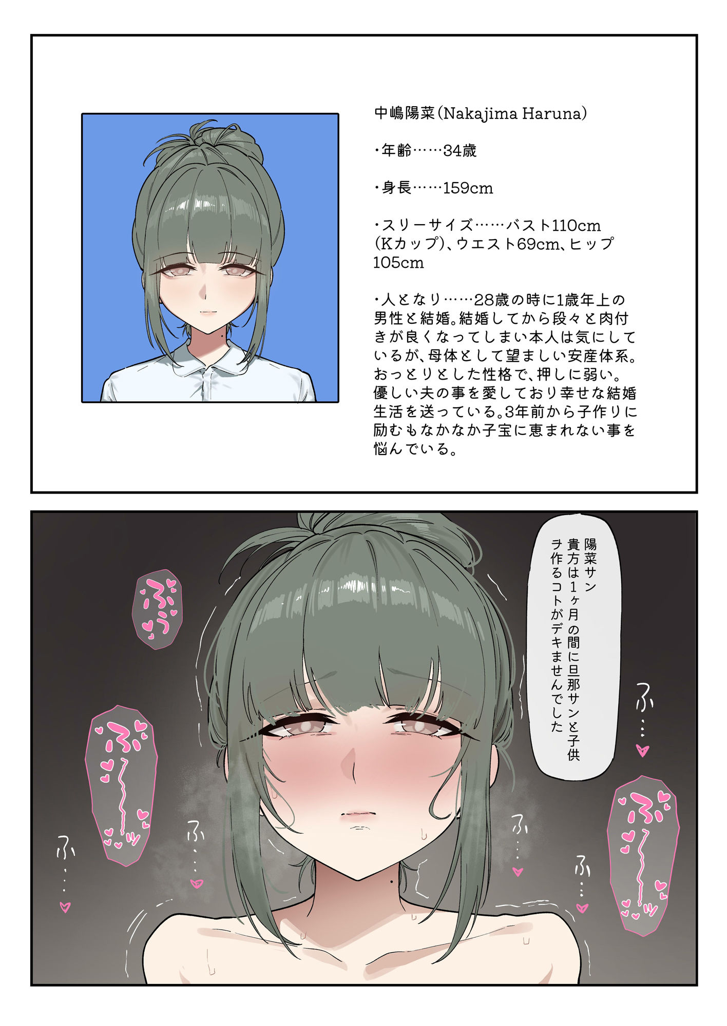 少子化対策未来庁 ━陽菜編━ - サンプル画像 1