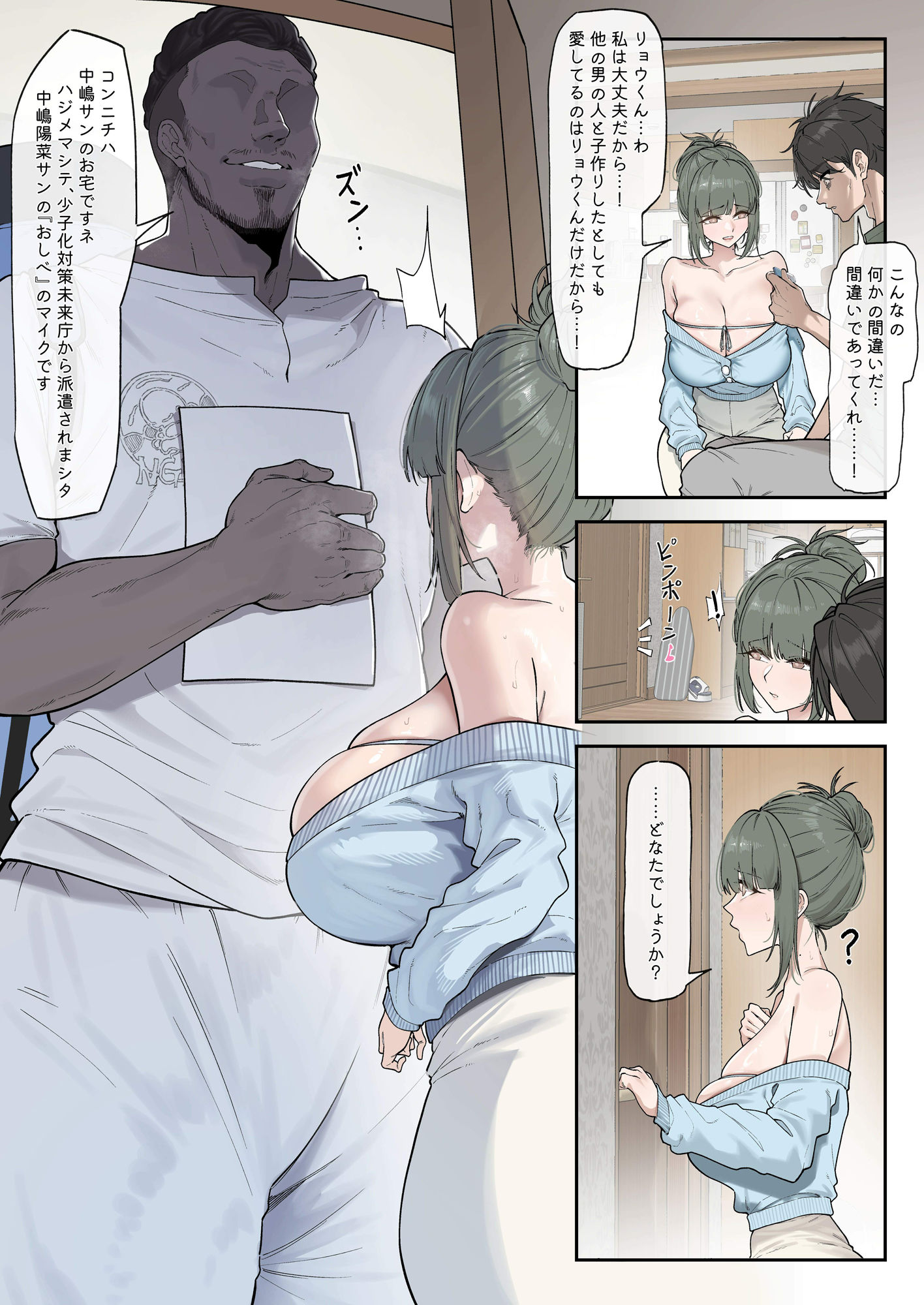 少子化対策未来庁 ━陽菜編━ - サンプル画像 4