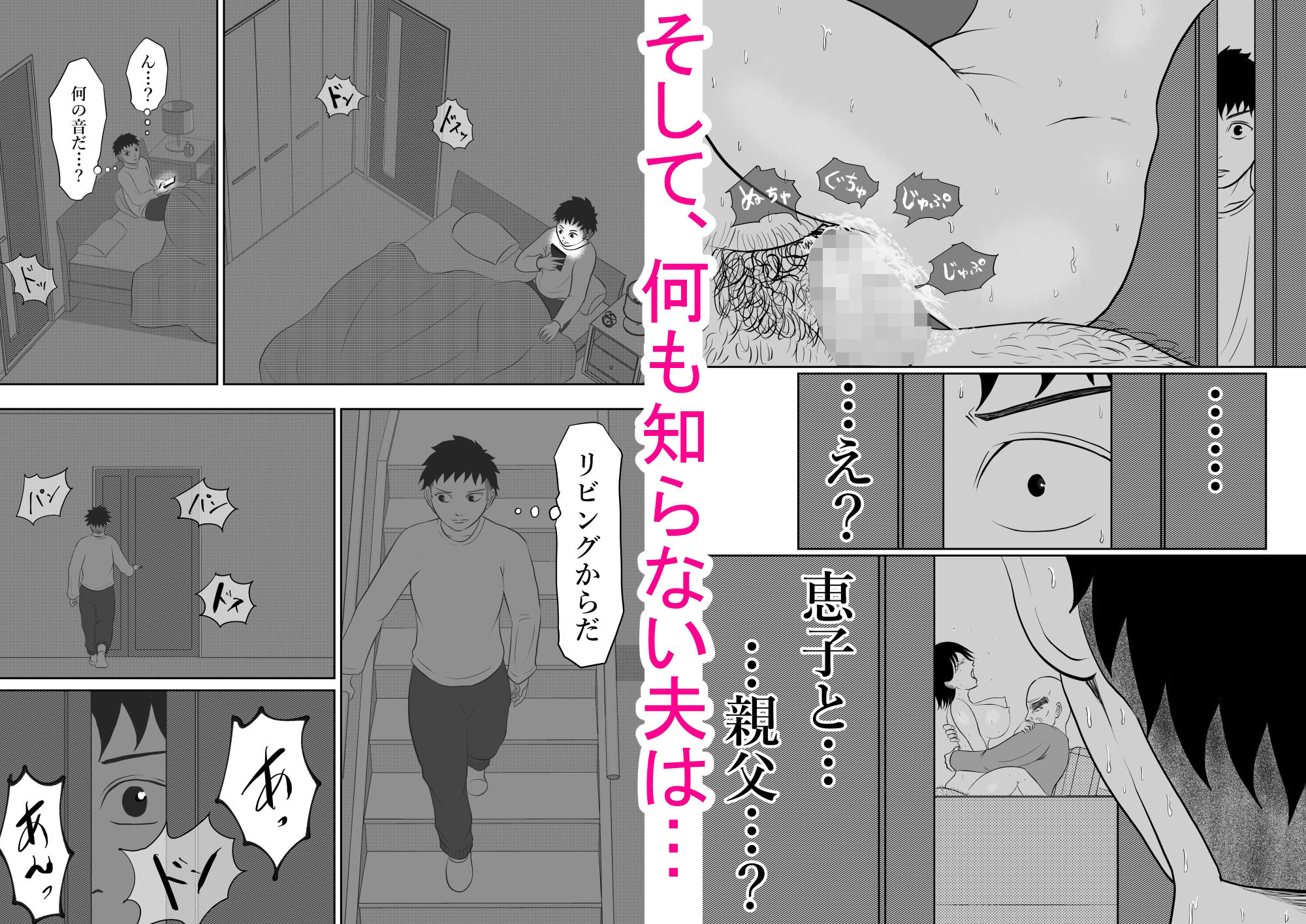 寝ているはずの妻と父が愛し合う理由が知りたい - サンプル画像 4