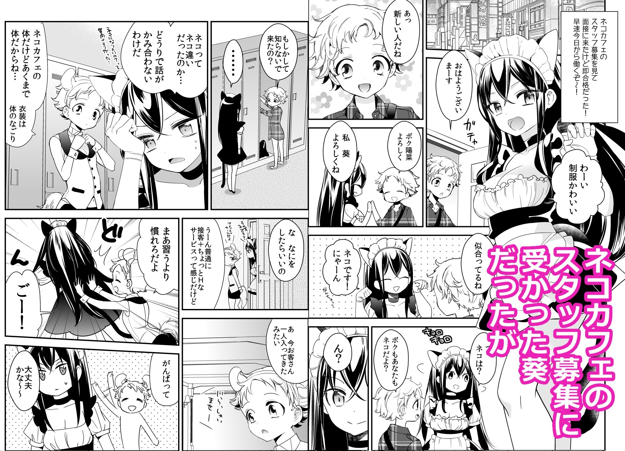 タチまっしぐらコレクション〜ネコ♀カフェ百合総集編牛乳リンダside〜 - サンプル画像 1