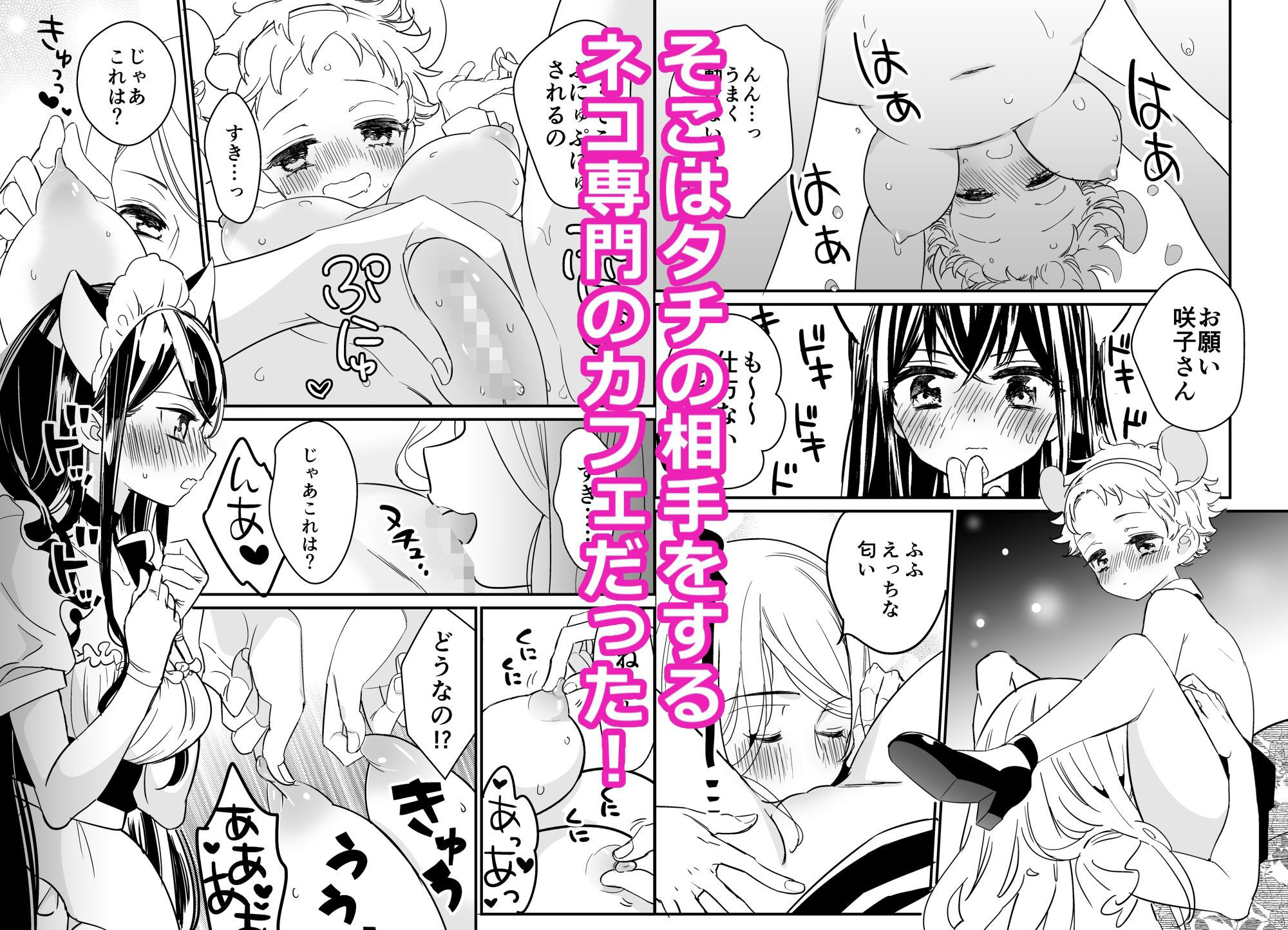 タチまっしぐらコレクション〜ネコ♀カフェ百合総集編牛乳リンダside〜 - サンプル画像 2