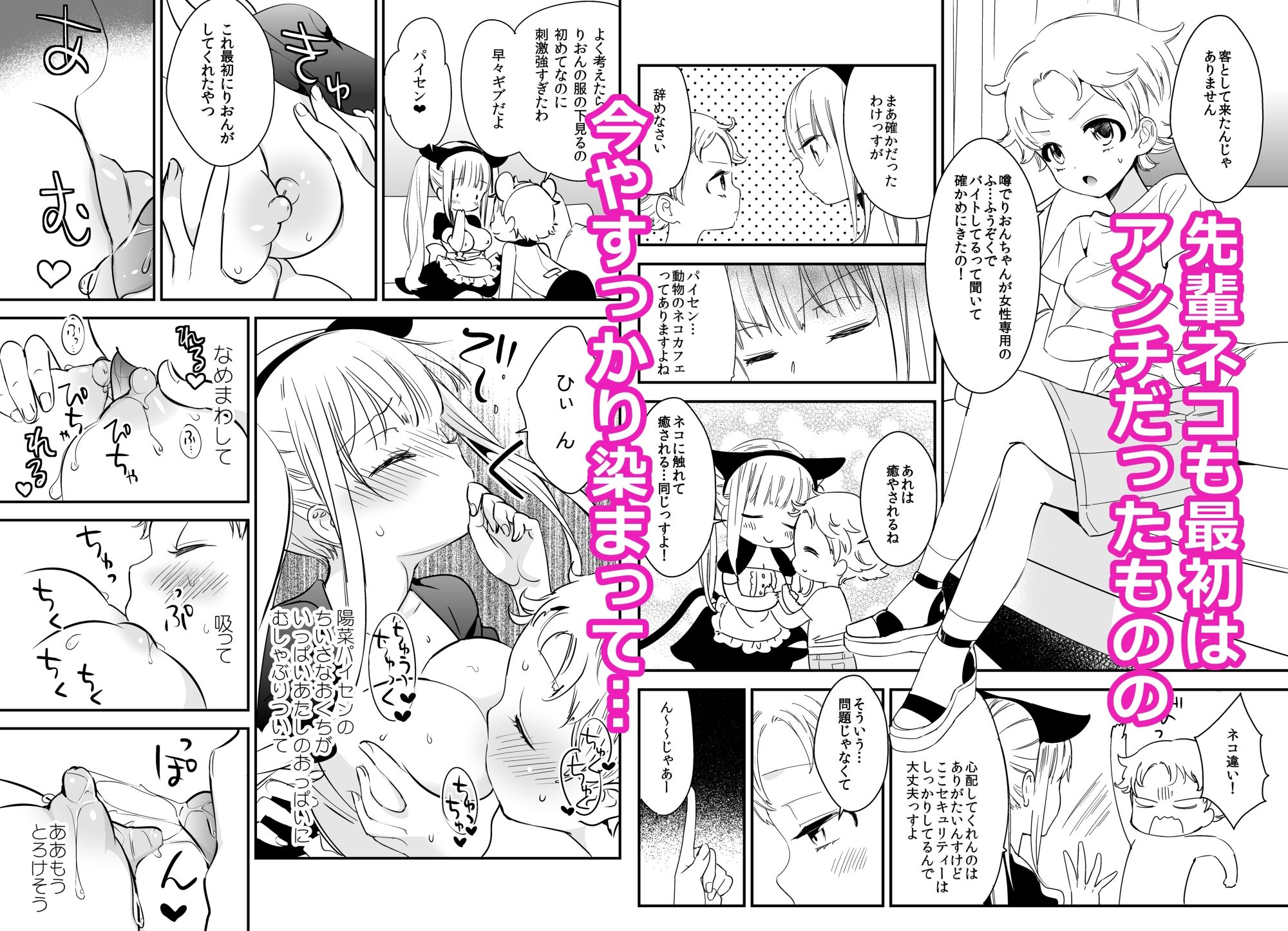 タチまっしぐらコレクション〜ネコ♀カフェ百合総集編牛乳リンダside〜 - サンプル画像 3