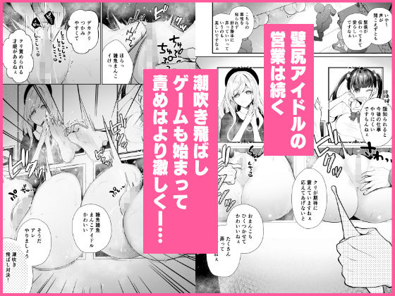 クリ営業〜アイドルちゃんはかわいそう〜 - サンプル画像 3