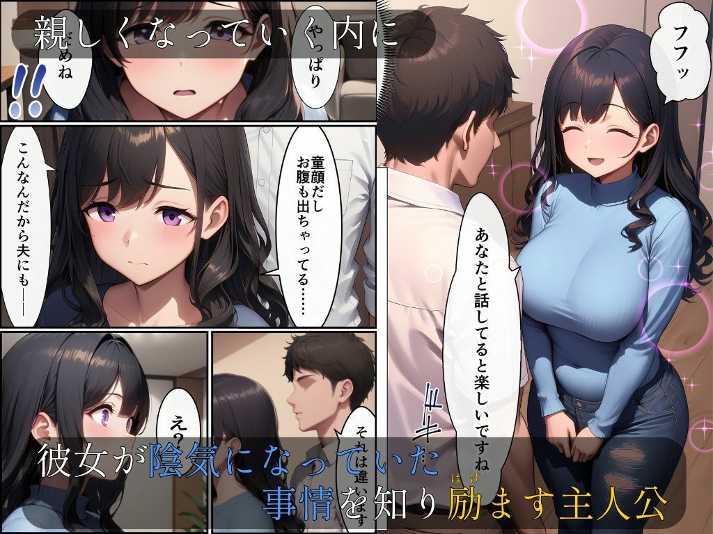 傷心中の隣の人妻を励ましていたら、発情した雌になり夜●いしてきたので濃厚種付け交尾した話 - サンプル画像 3