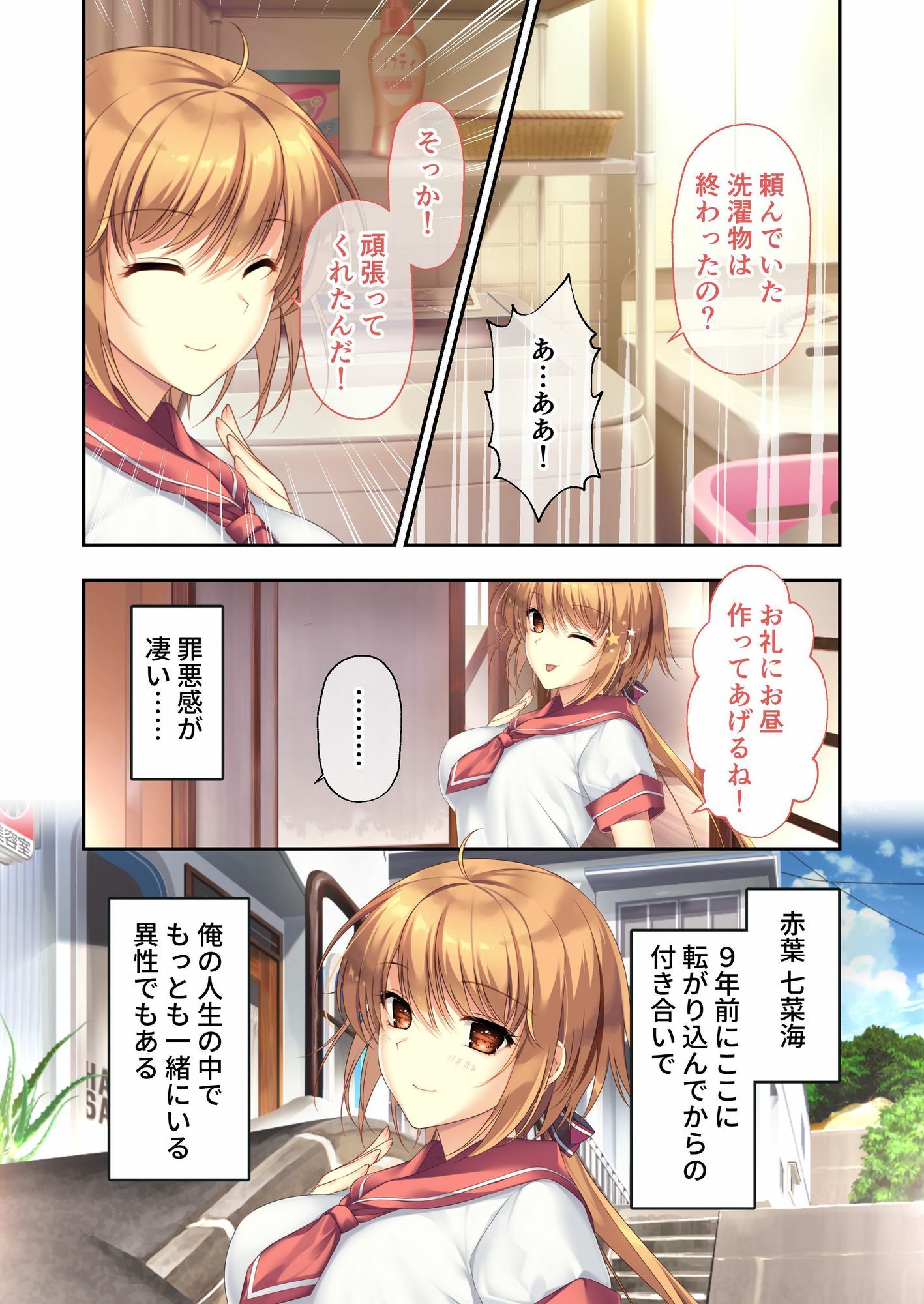 ムチムチだからムクムクした 〜シェアハウスは幼なじみハーレム♪とろあまHな共同性活〜 共通＆七菜海ルート モザイクコミック総集編 - サンプル画像 1