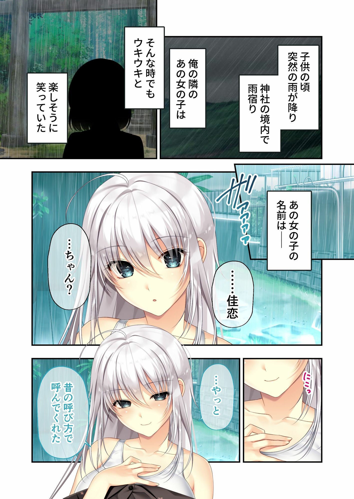 ムチムチだからムクムクした 〜シェアハウスは幼なじみハーレム♪とろあまHな共同性活〜 共通＆佳恋ルート モザイクコミック総集編 - サンプル画像 1