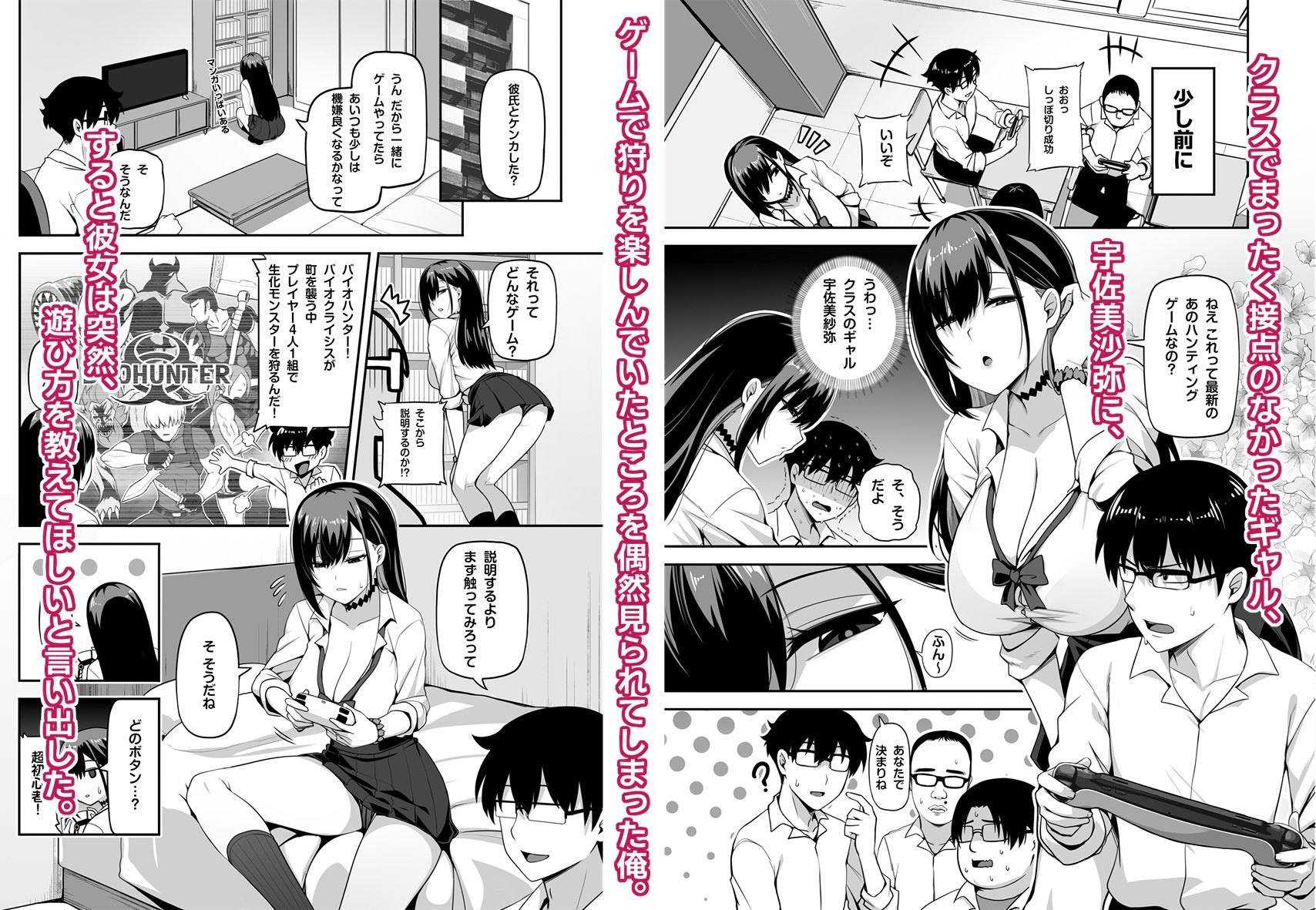 クラスのギャルがうちに来て、一緒にハンティングアクションやってみた件 - サンプル画像 1