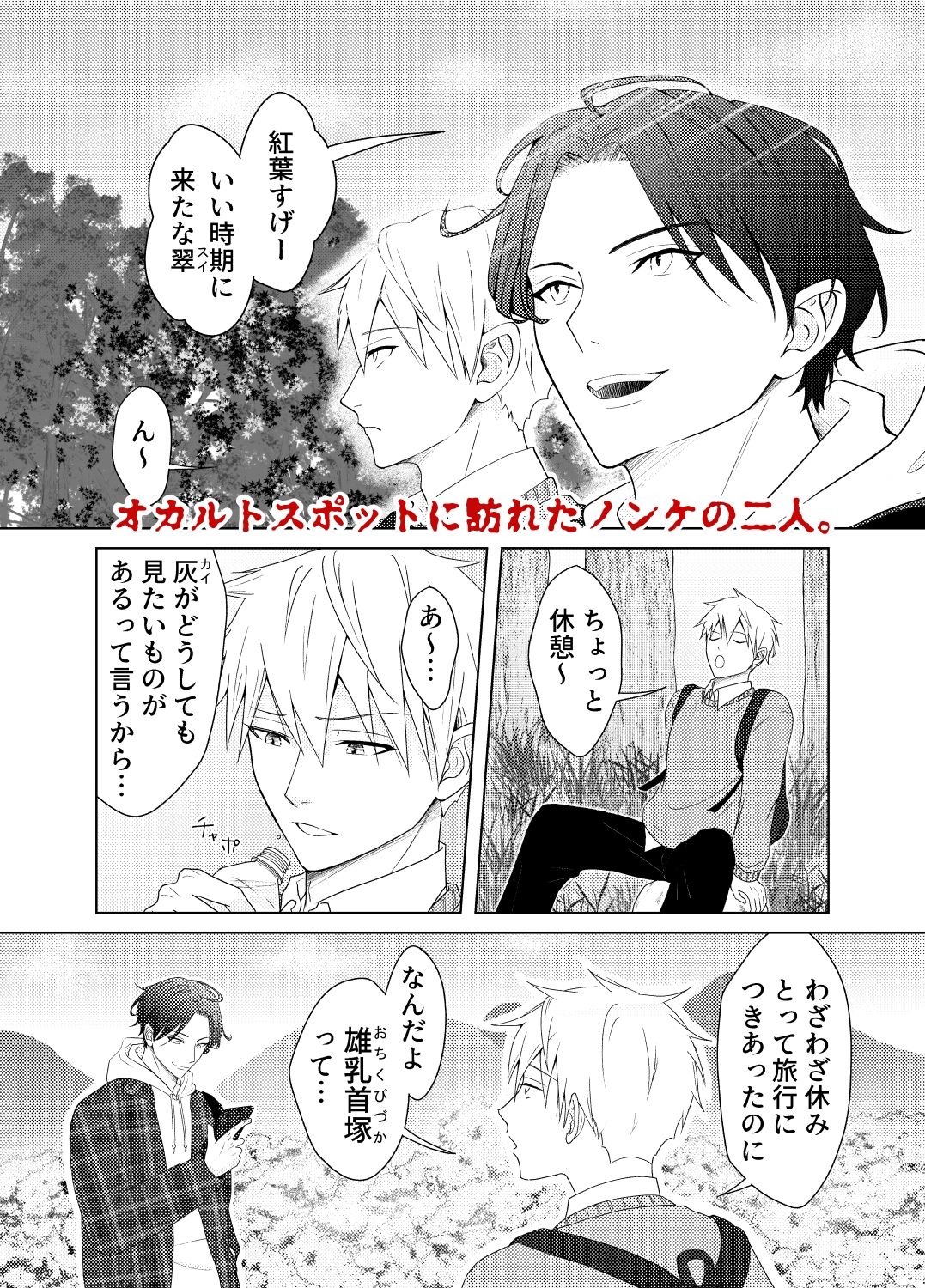 雄乳首塚─呪われたノンケたち─ - サンプル画像 1
