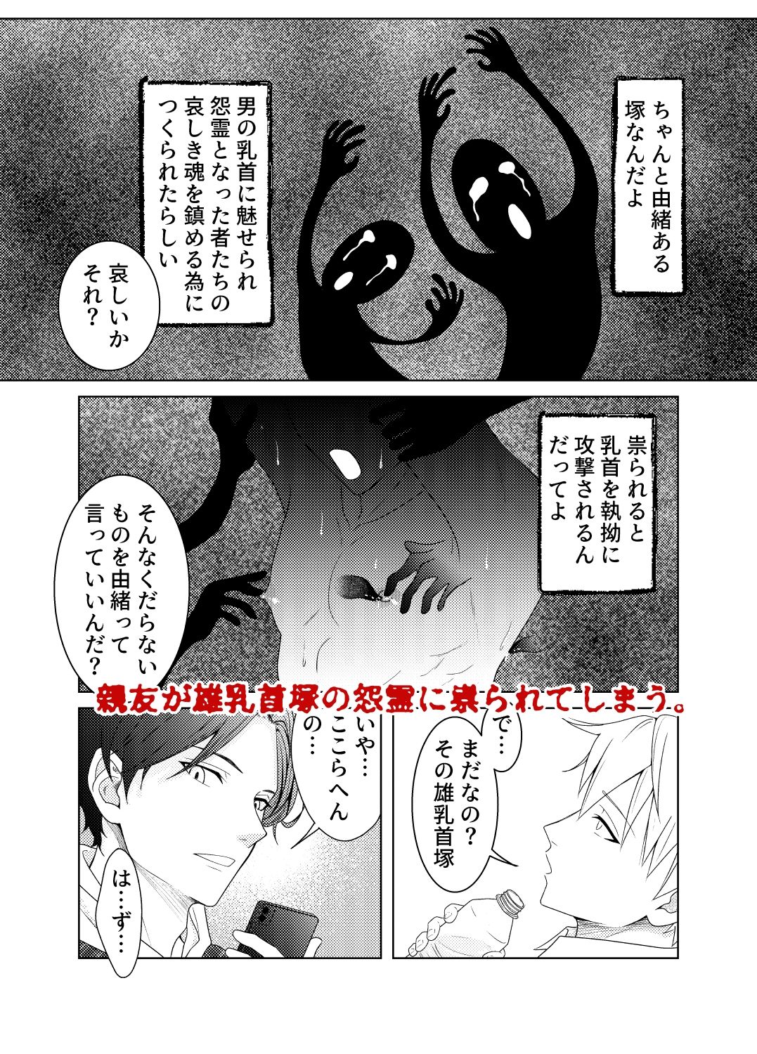 雄乳首塚─呪われたノンケたち─ - サンプル画像 2