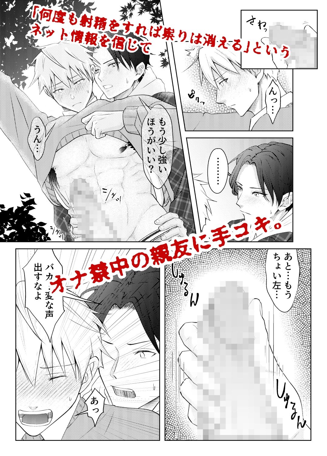 雄乳首塚─呪われたノンケたち─ - サンプル画像 3