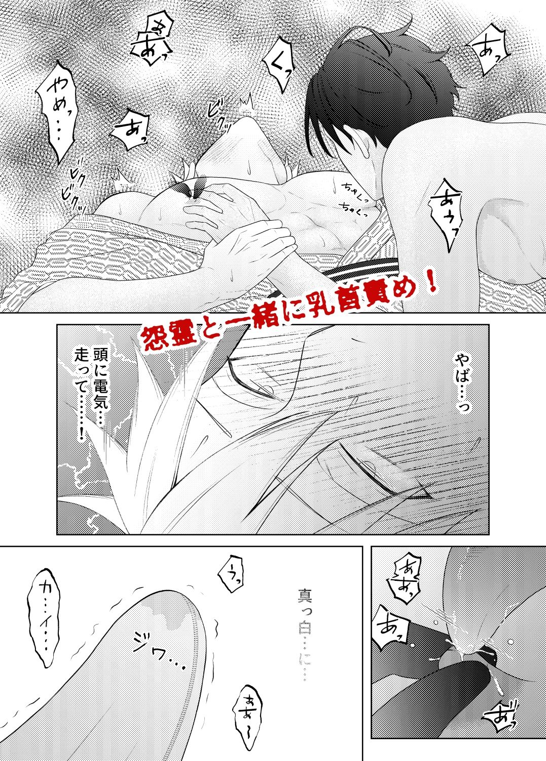 雄乳首塚─呪われたノンケたち─ - サンプル画像 8