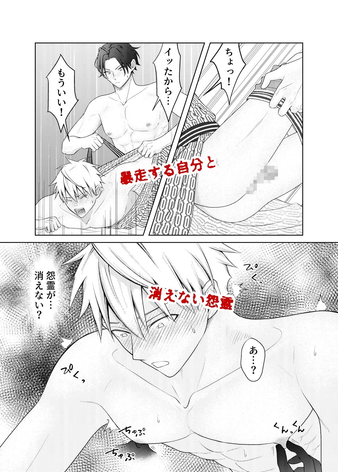 雄乳首塚─呪われたノンケたち─ - サンプル画像 9